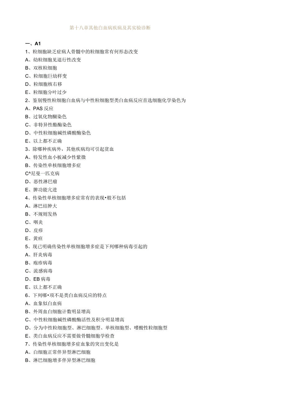 临床医学检验技师考试辅导 临床血液学检验 35.docx_第1页