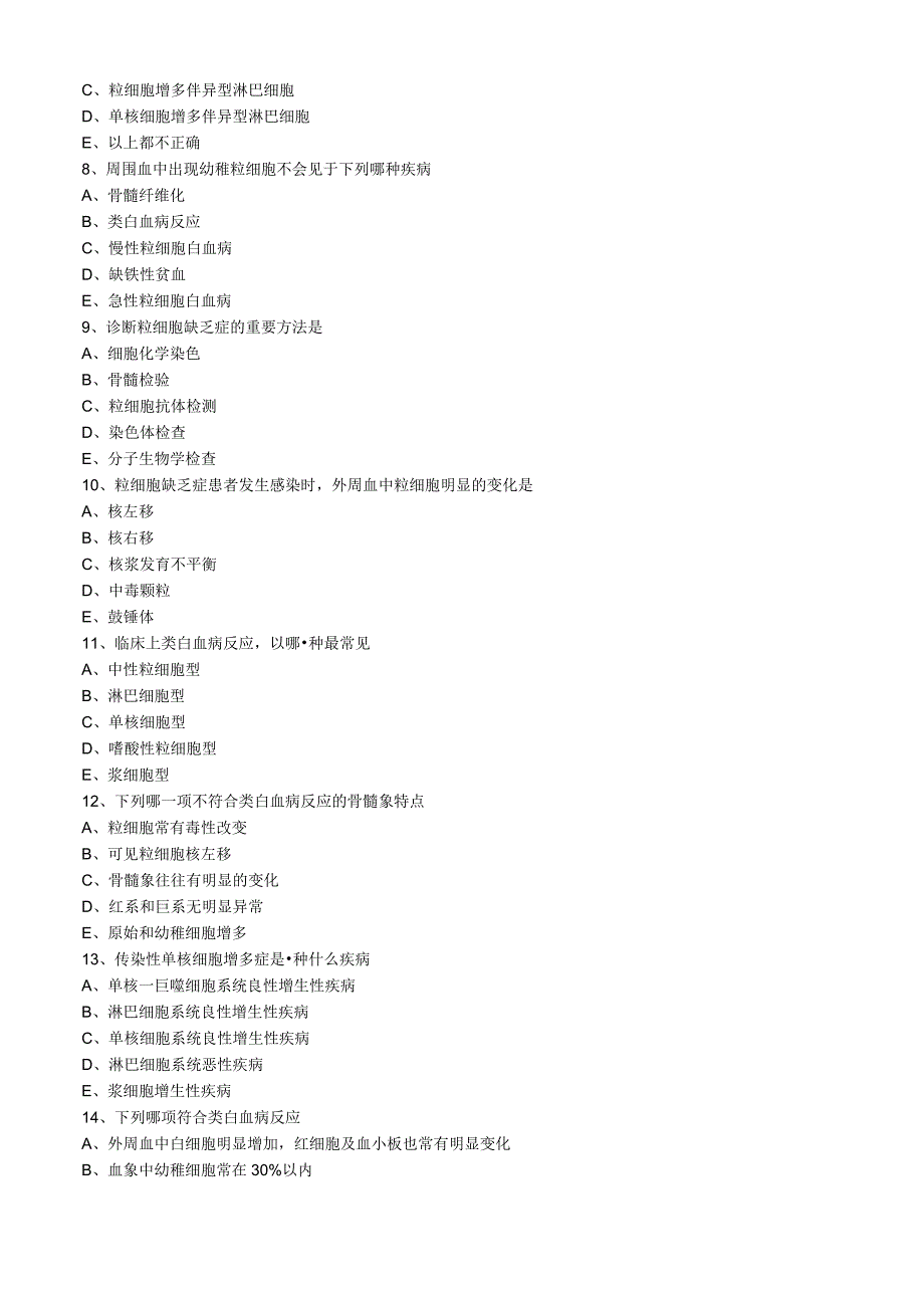 临床医学检验技师考试辅导 临床血液学检验 35.docx_第2页