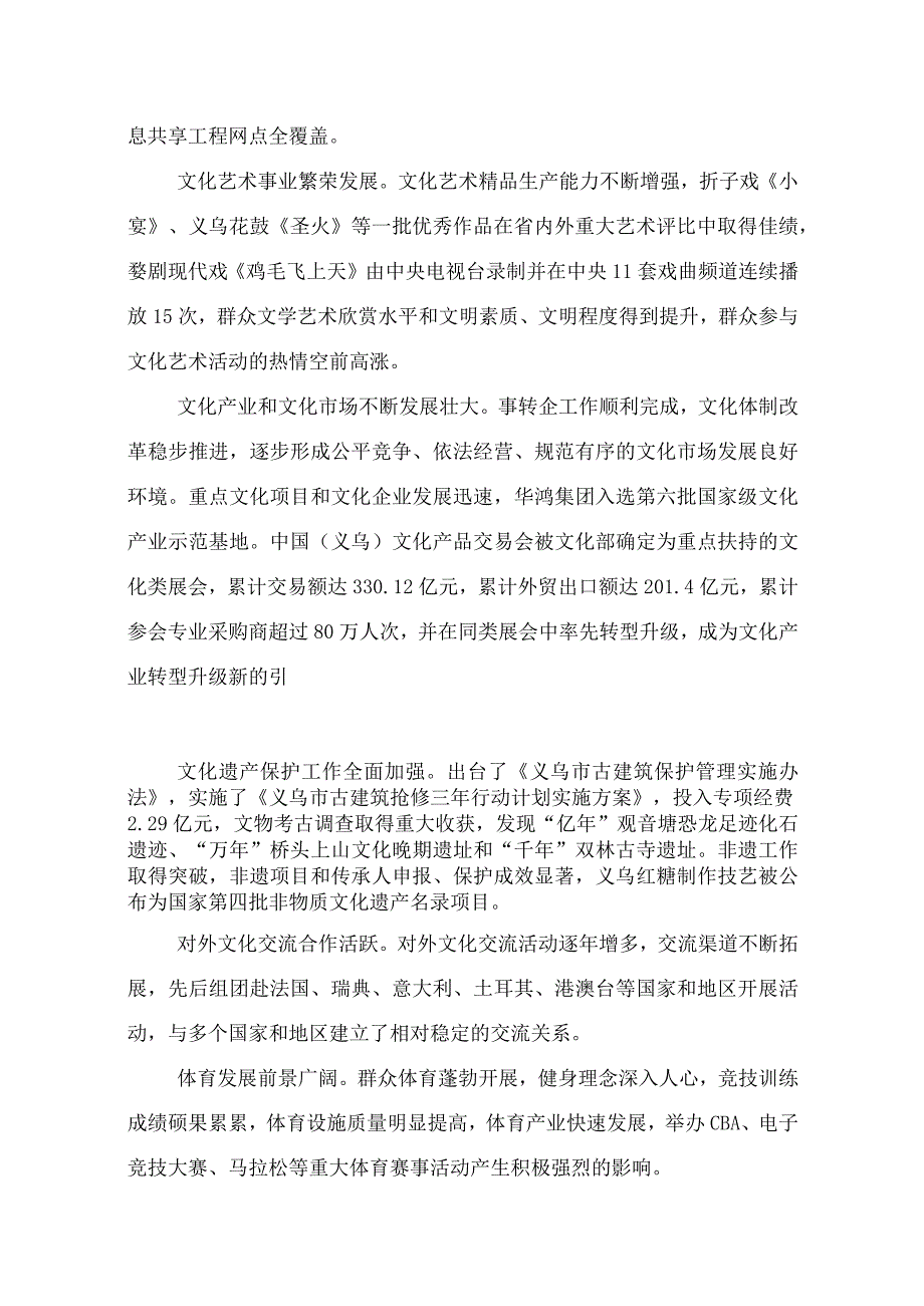 义乌市文化发展十三五规划.docx_第2页