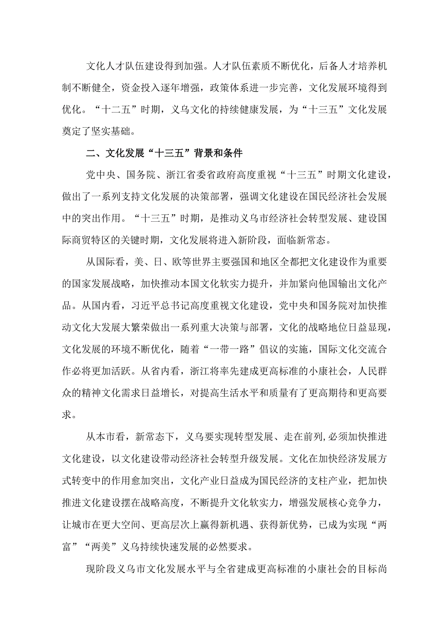 义乌市文化发展十三五规划.docx_第3页