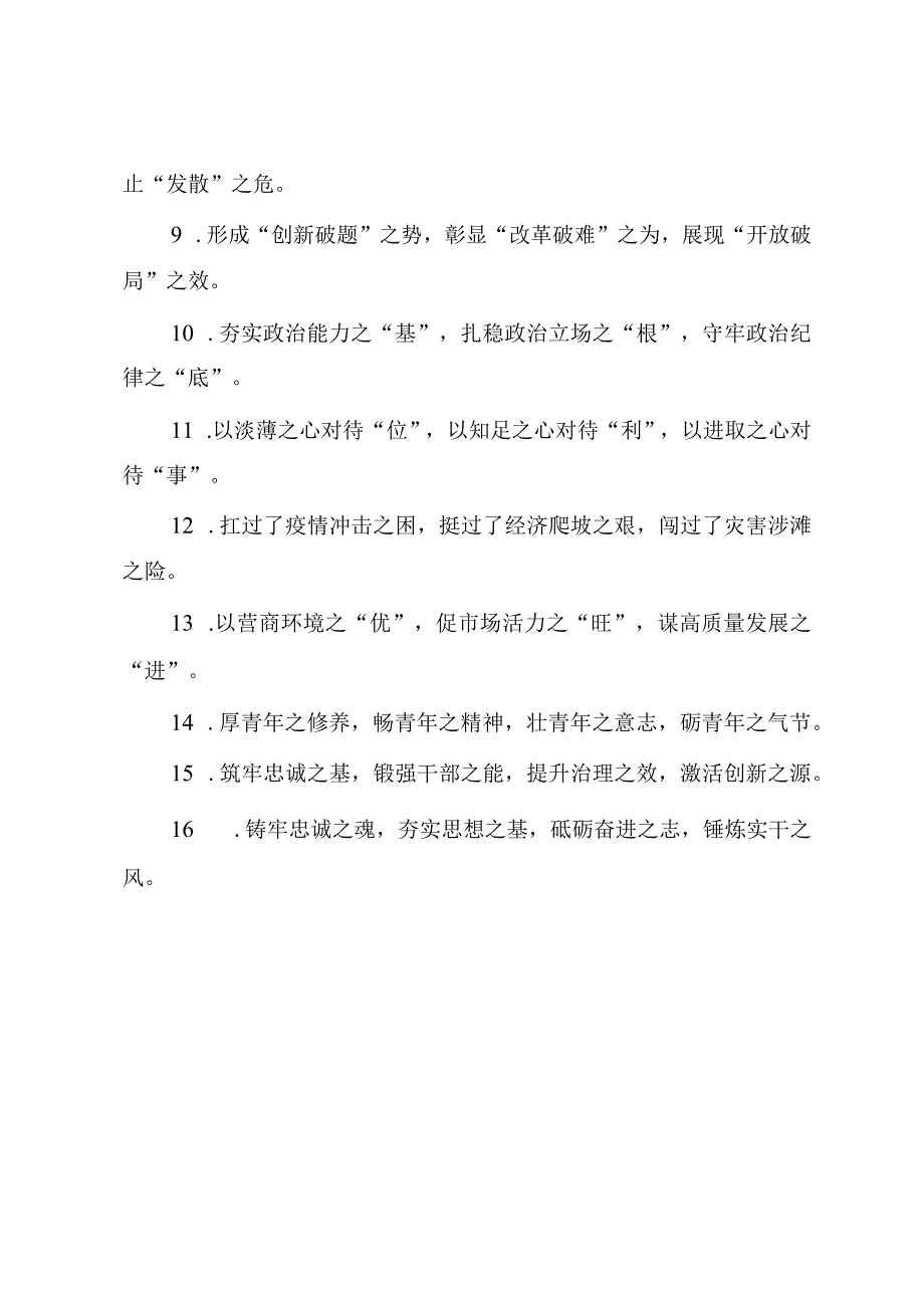 之字型公文写作排比句40例.docx_第2页