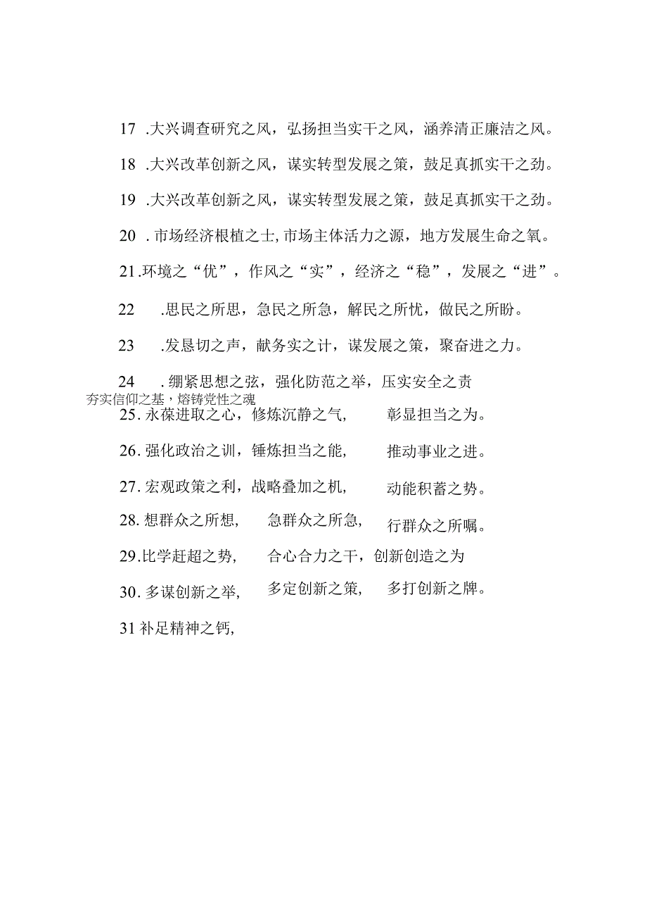 之字型公文写作排比句40例.docx_第3页