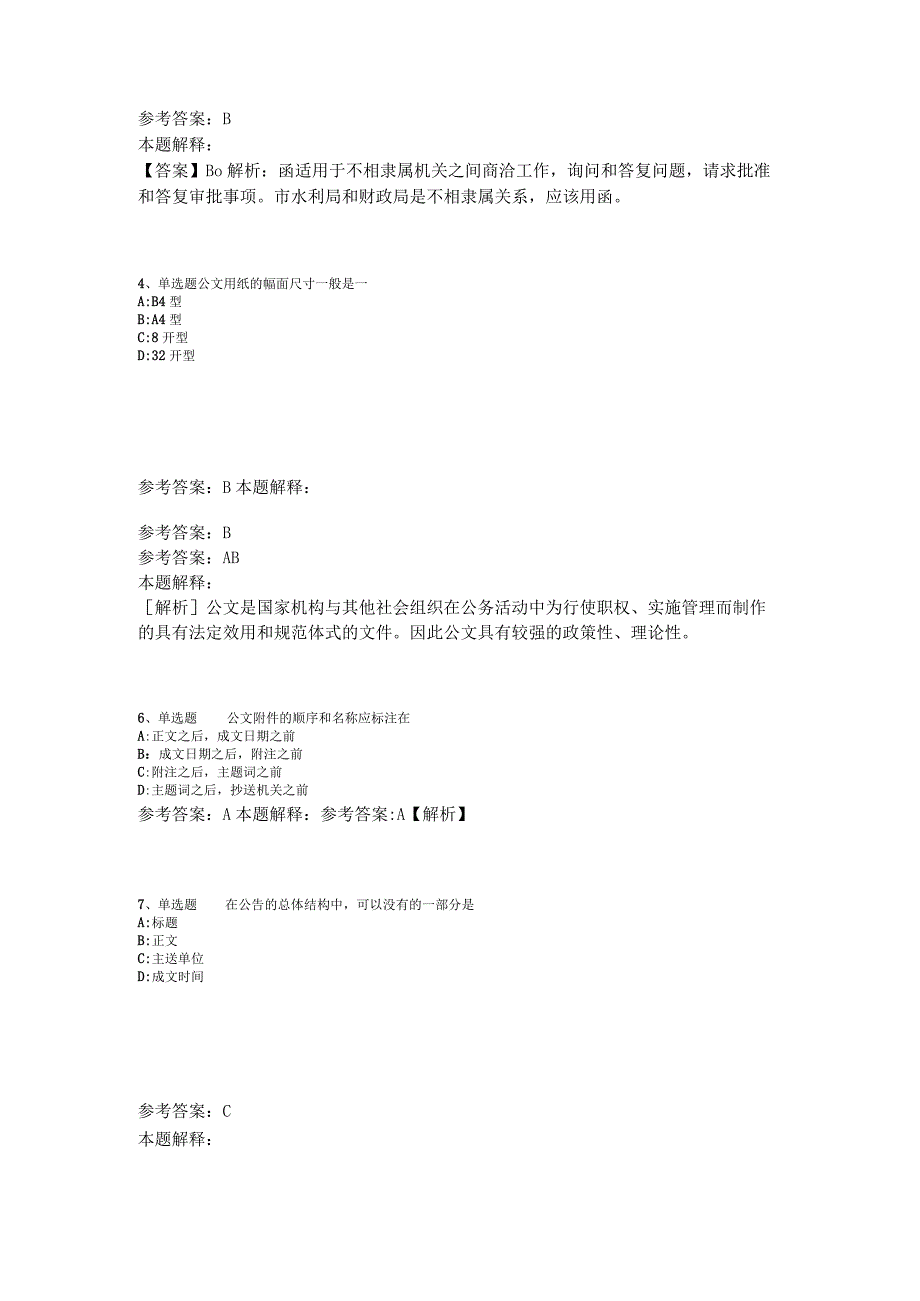 事业单位考试题库考点《公文写作与处理》2023年版_3.docx_第2页