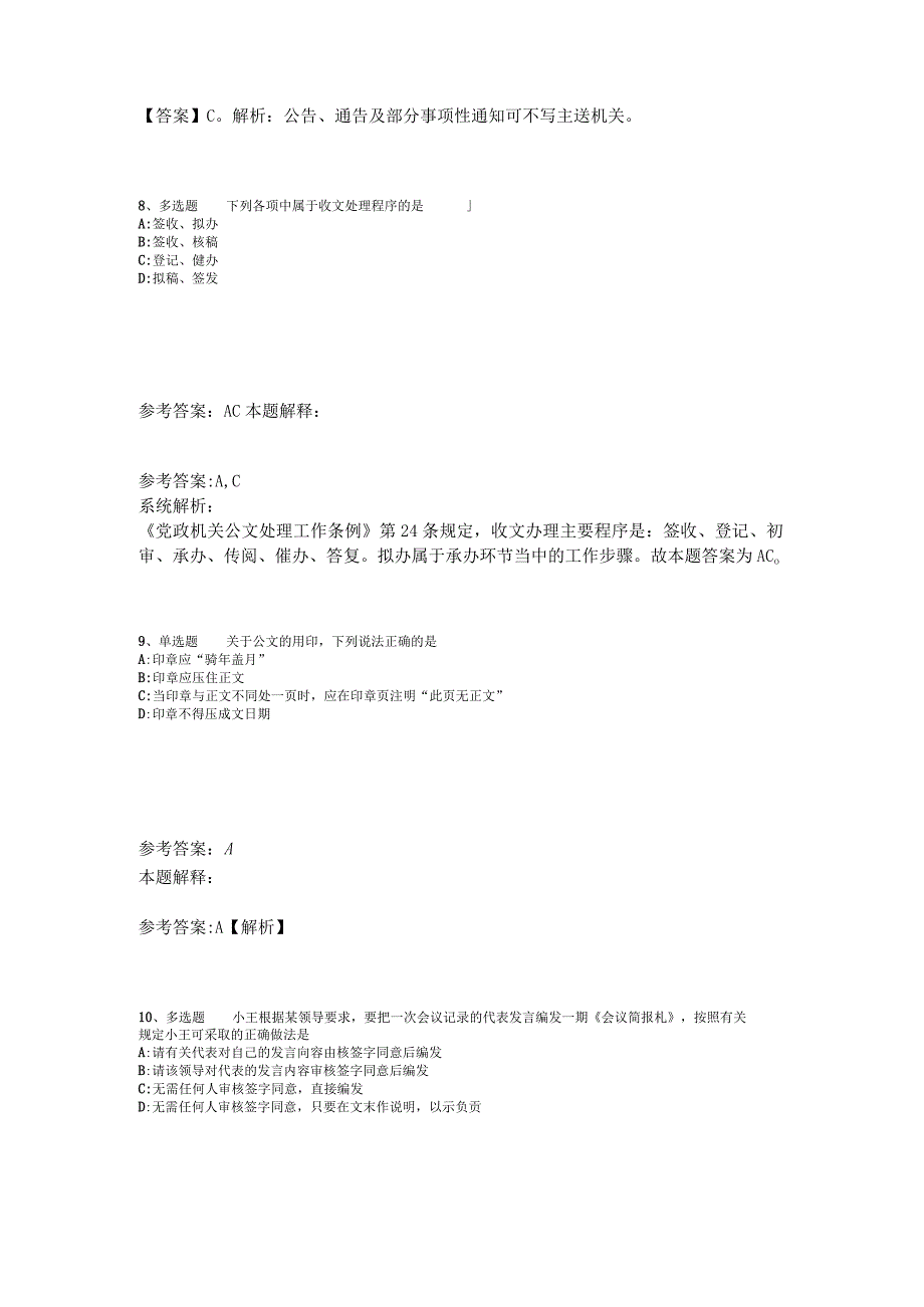 事业单位考试题库考点《公文写作与处理》2023年版_3.docx_第3页