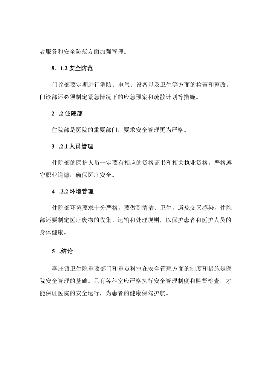 李庄镇卫生院重要部门和重点科室部门的安全管理制度和措施.docx_第3页