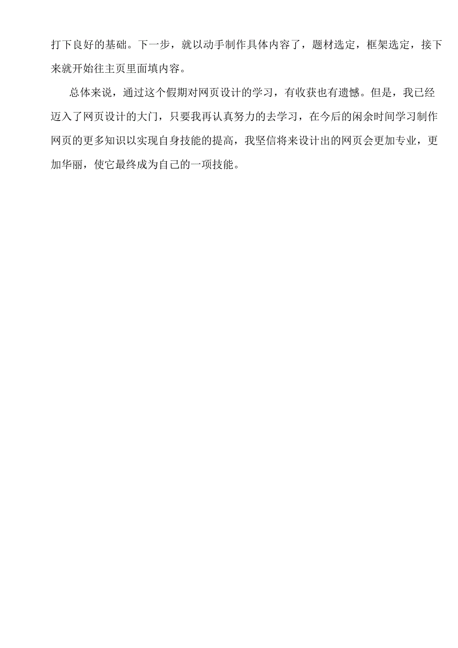 最新国家开放大学电大《网站界面UI设计》形考作业参考答案.docx_第2页