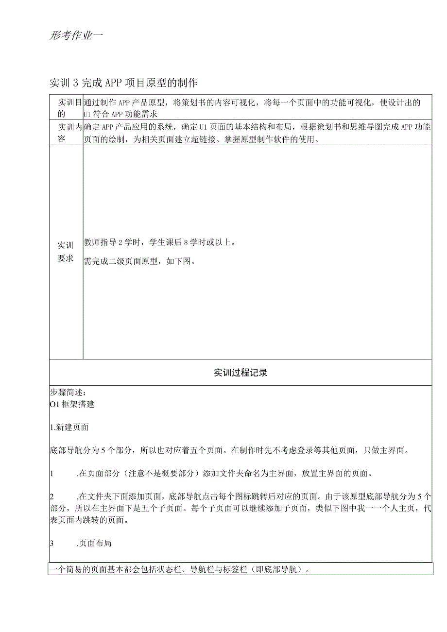 最新国家开放大学电大《网站界面UI设计》形考作业参考答案.docx_第3页