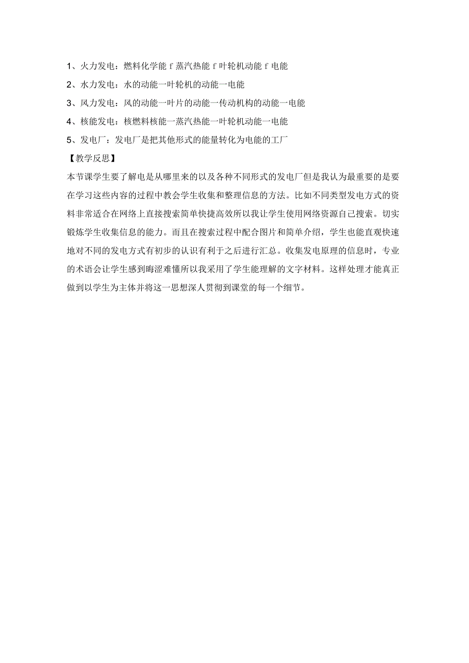 大象版科学五年级下册24《电从哪里来》参考教案.docx_第3页