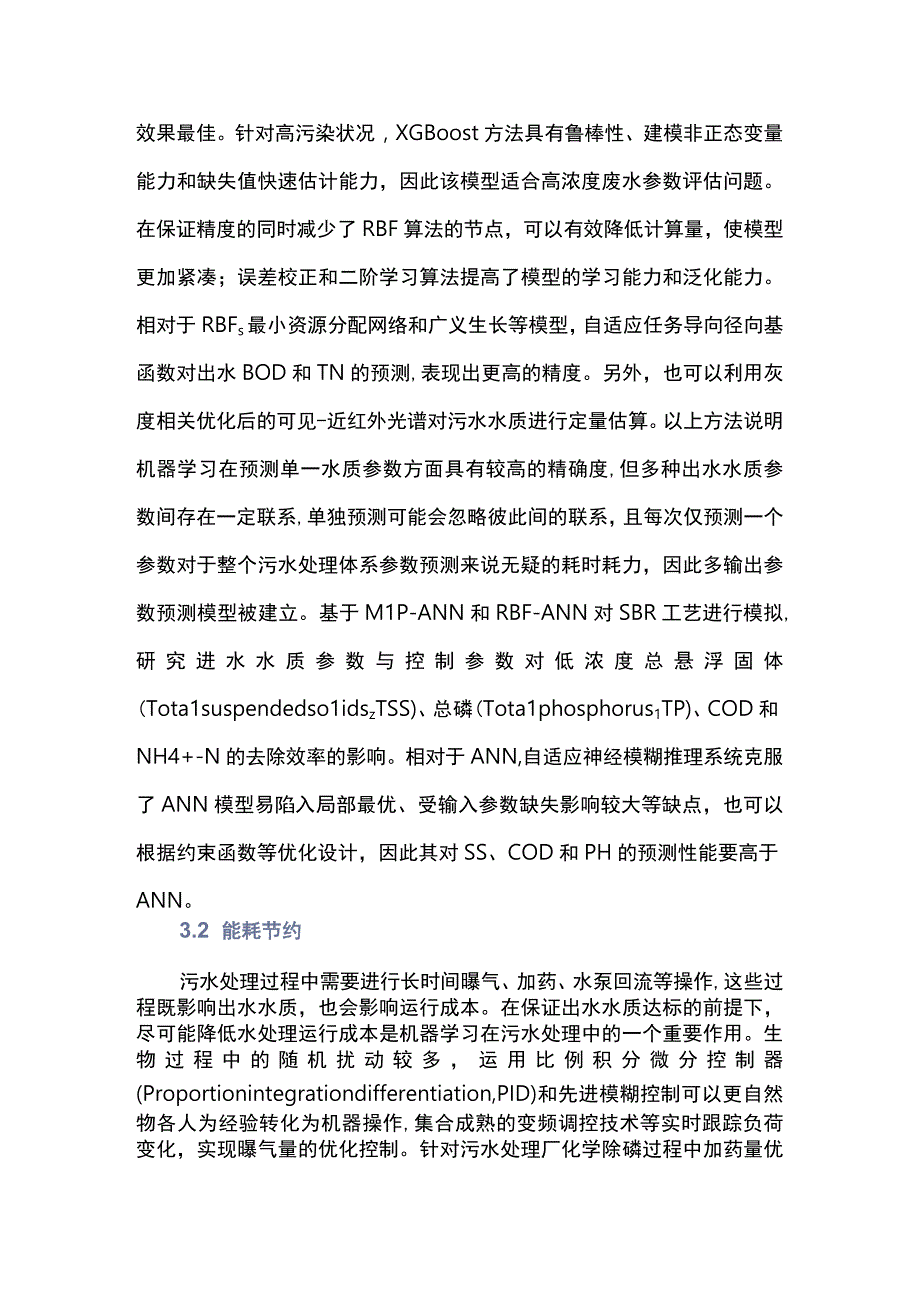 机器学习在水处理系统中的应用污水篇.docx_第2页