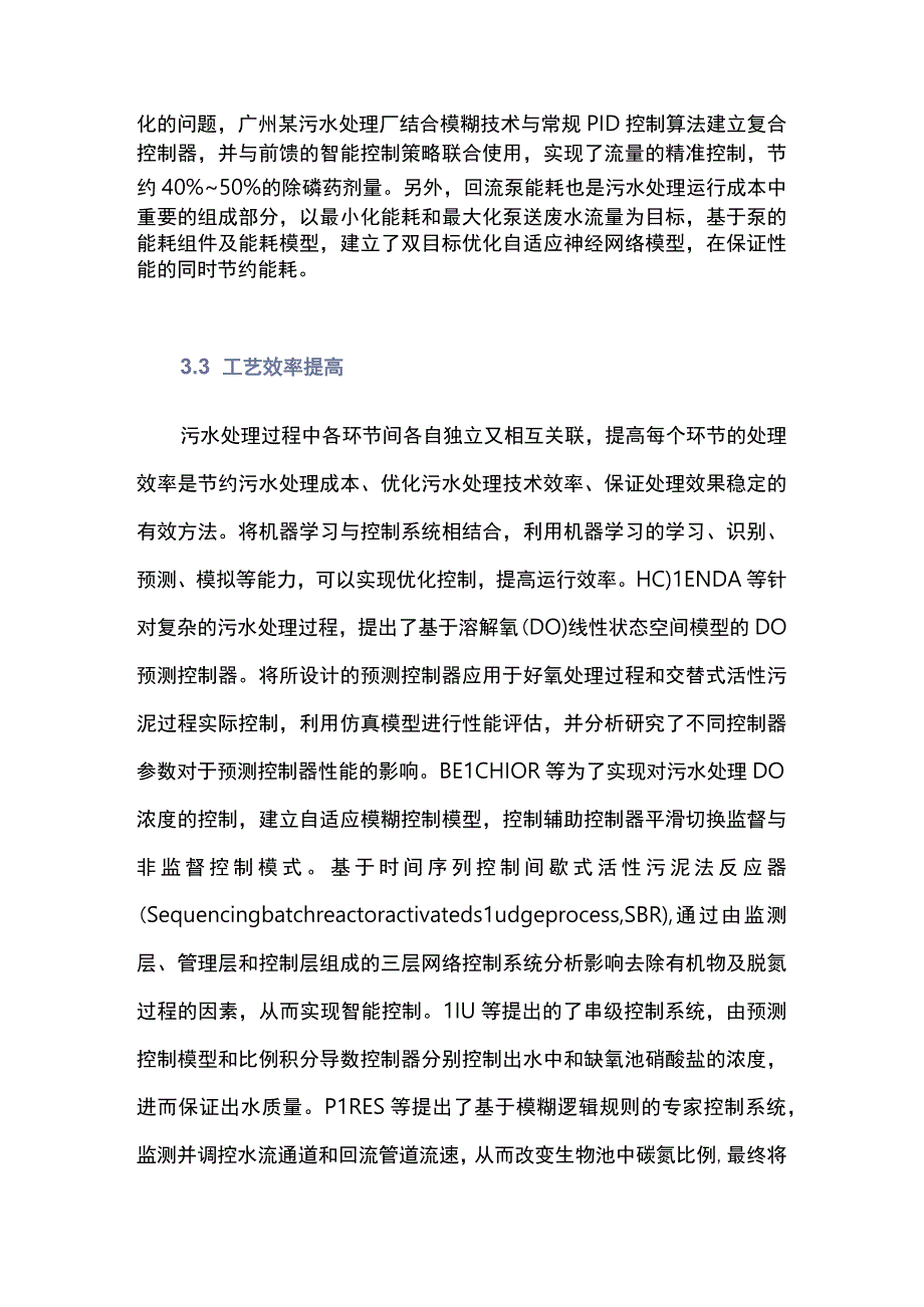 机器学习在水处理系统中的应用污水篇.docx_第3页