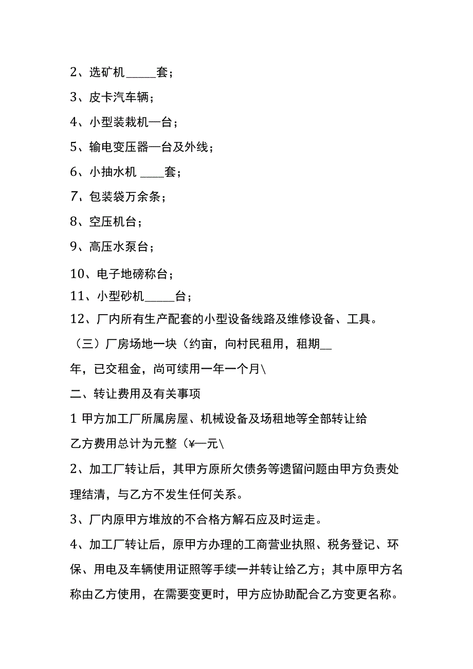 工厂转让协议书模板.docx_第2页