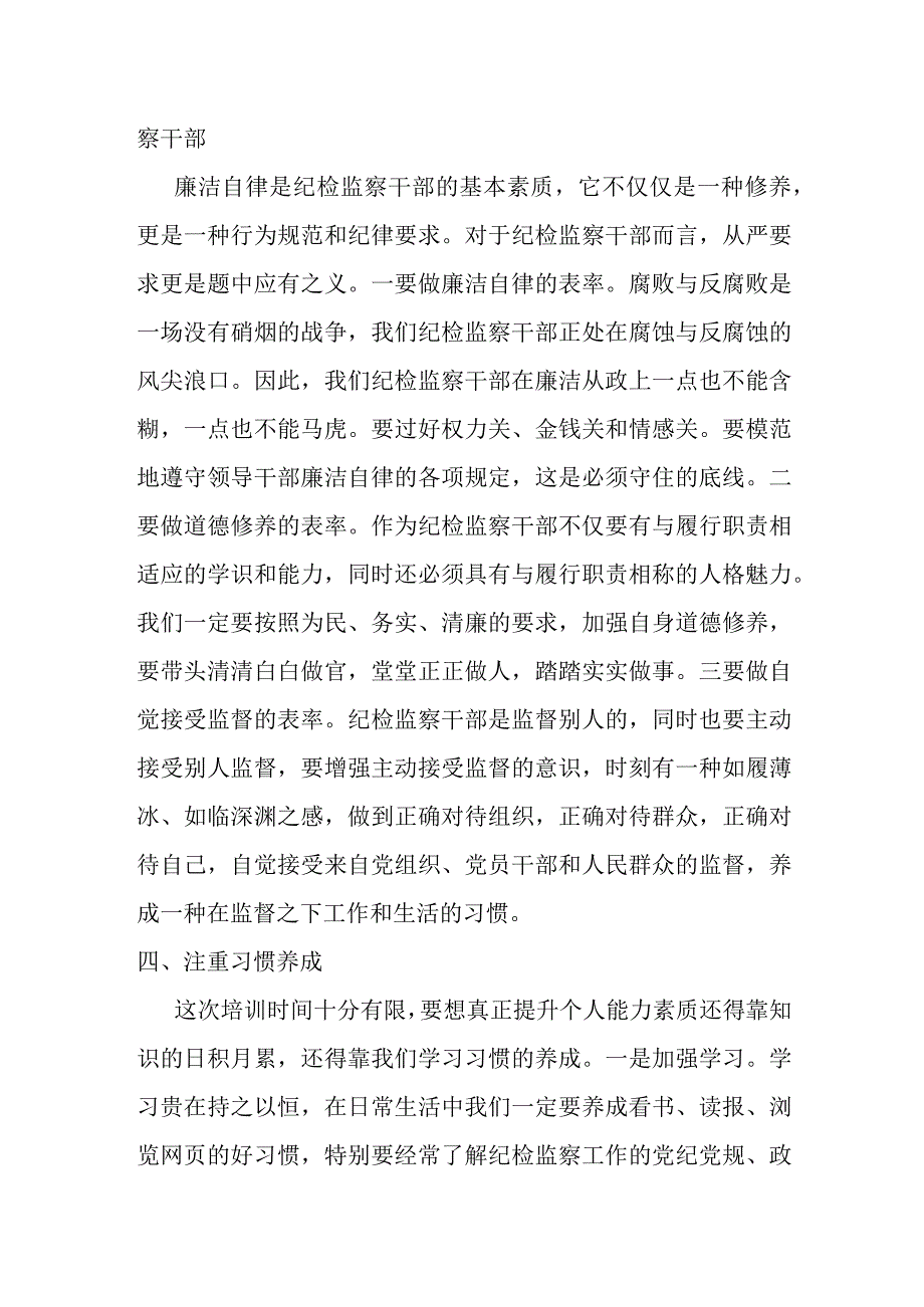 在全市纪检监察干部培训开班仪式上的讲话.docx_第3页