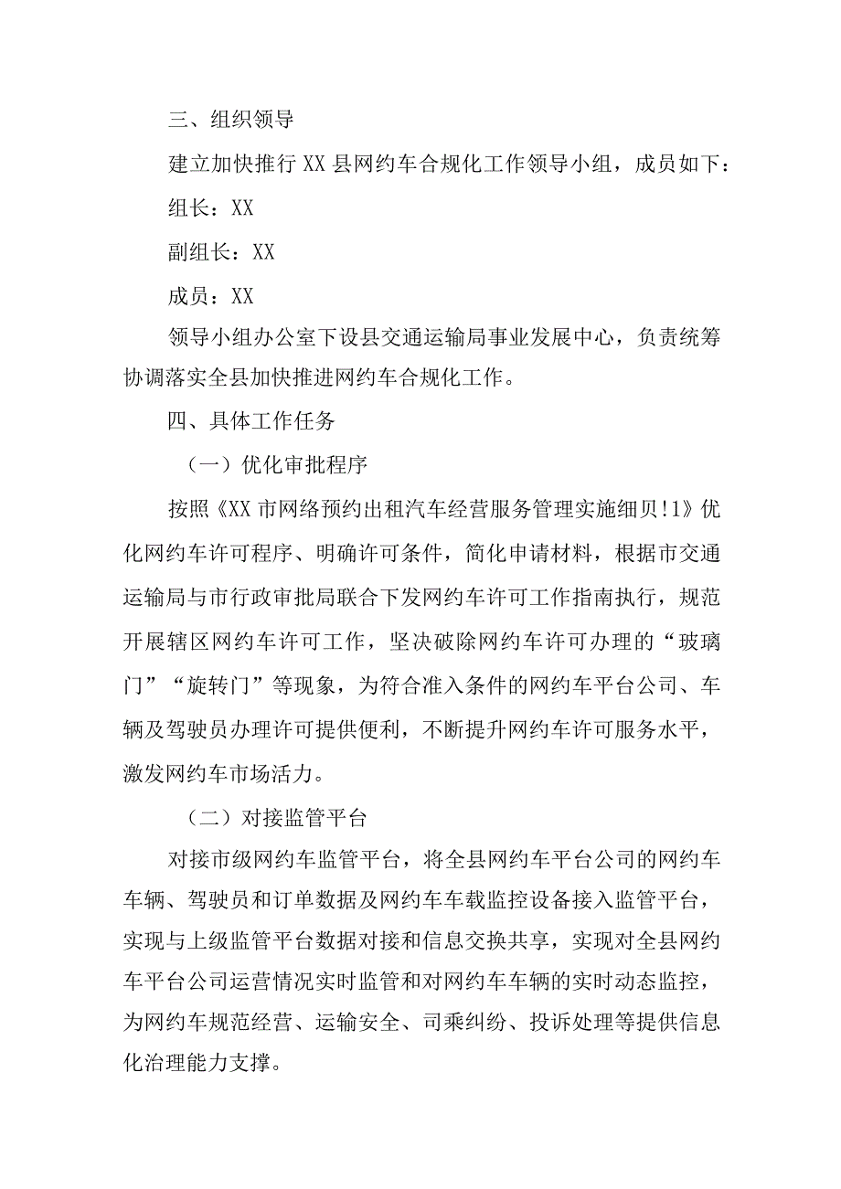 加快推进XX县网约车合规化工作实施方案.docx_第2页