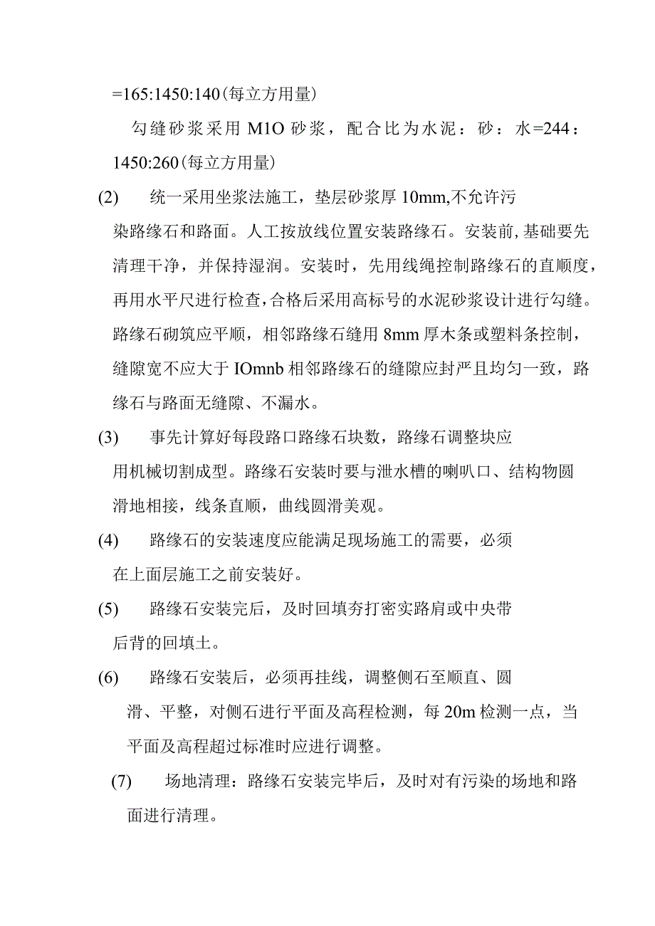 市政道路工程及桥梁工程附属工程施工质量技术保证措施.docx_第2页