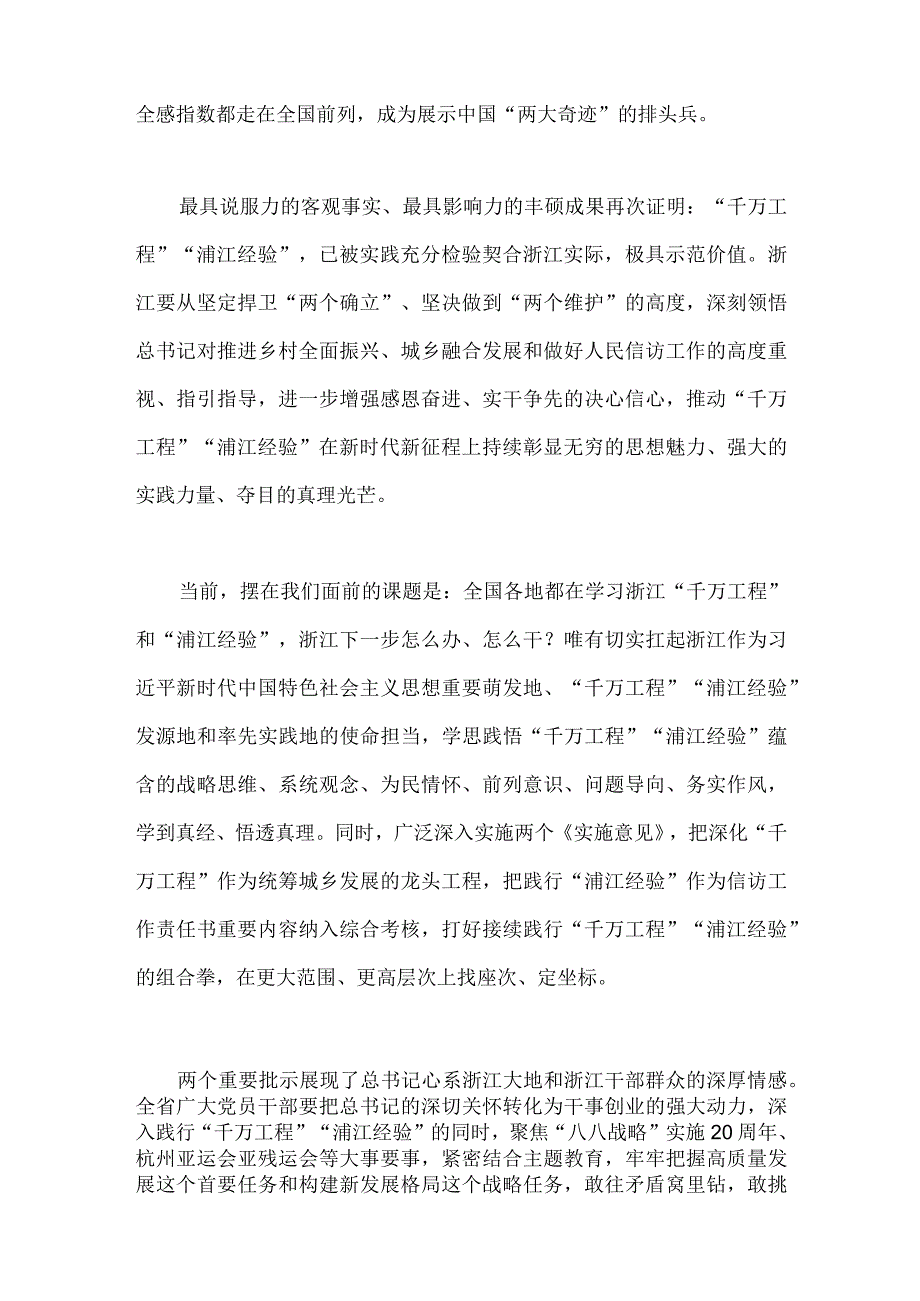 关于2023年千万工程和浦江经验专题学习心得体会研讨发言稿2篇文供参考.docx_第2页