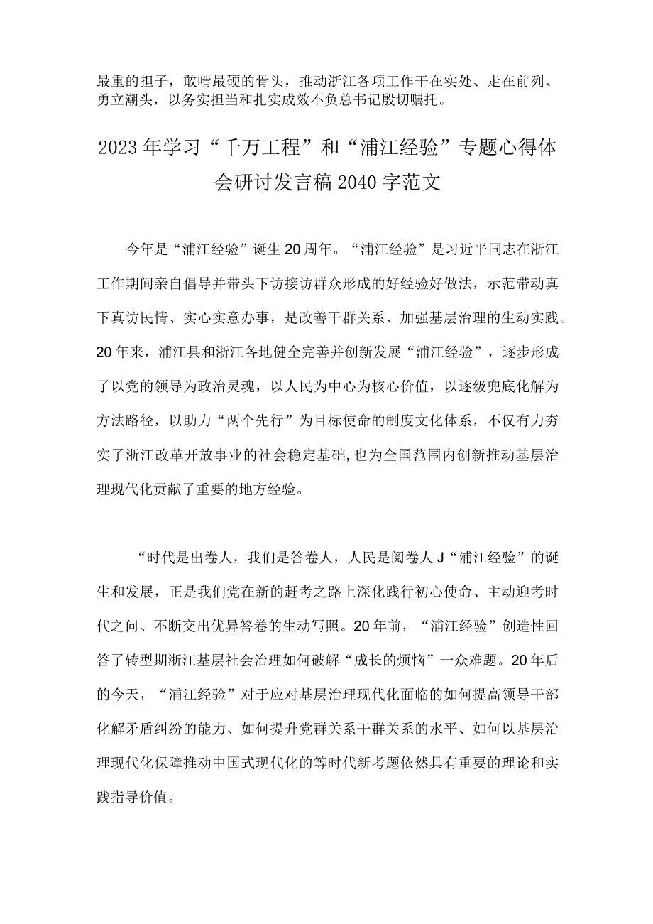 关于2023年千万工程和浦江经验专题学习心得体会研讨发言稿2篇文供参考.docx_第3页