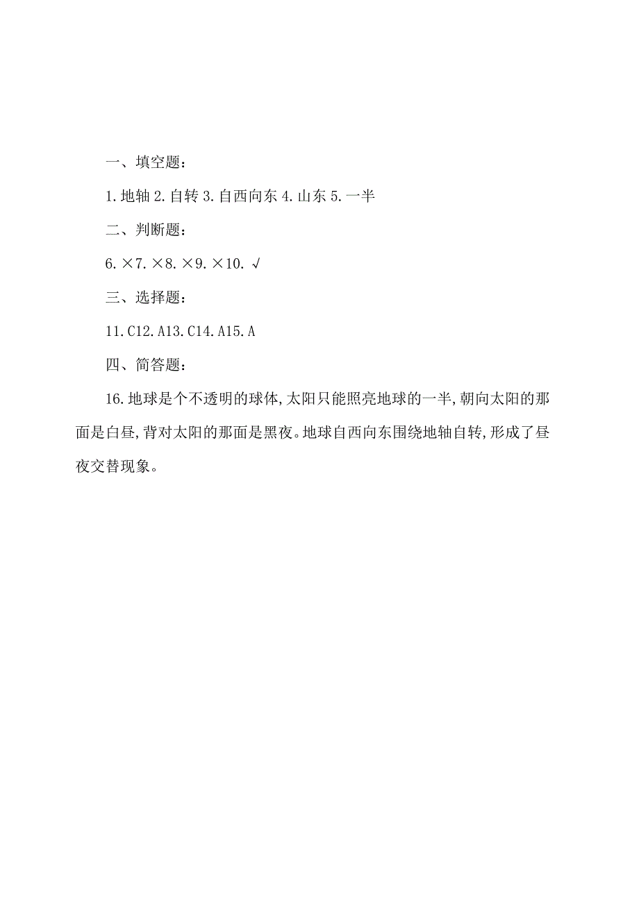 冀人版科学2017六年级下册11《昼夜的形成》同步练习及答案.docx_第3页