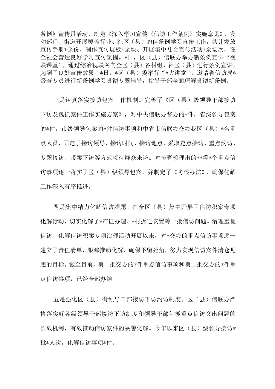 区县信访局2023半年工作总结.docx_第2页