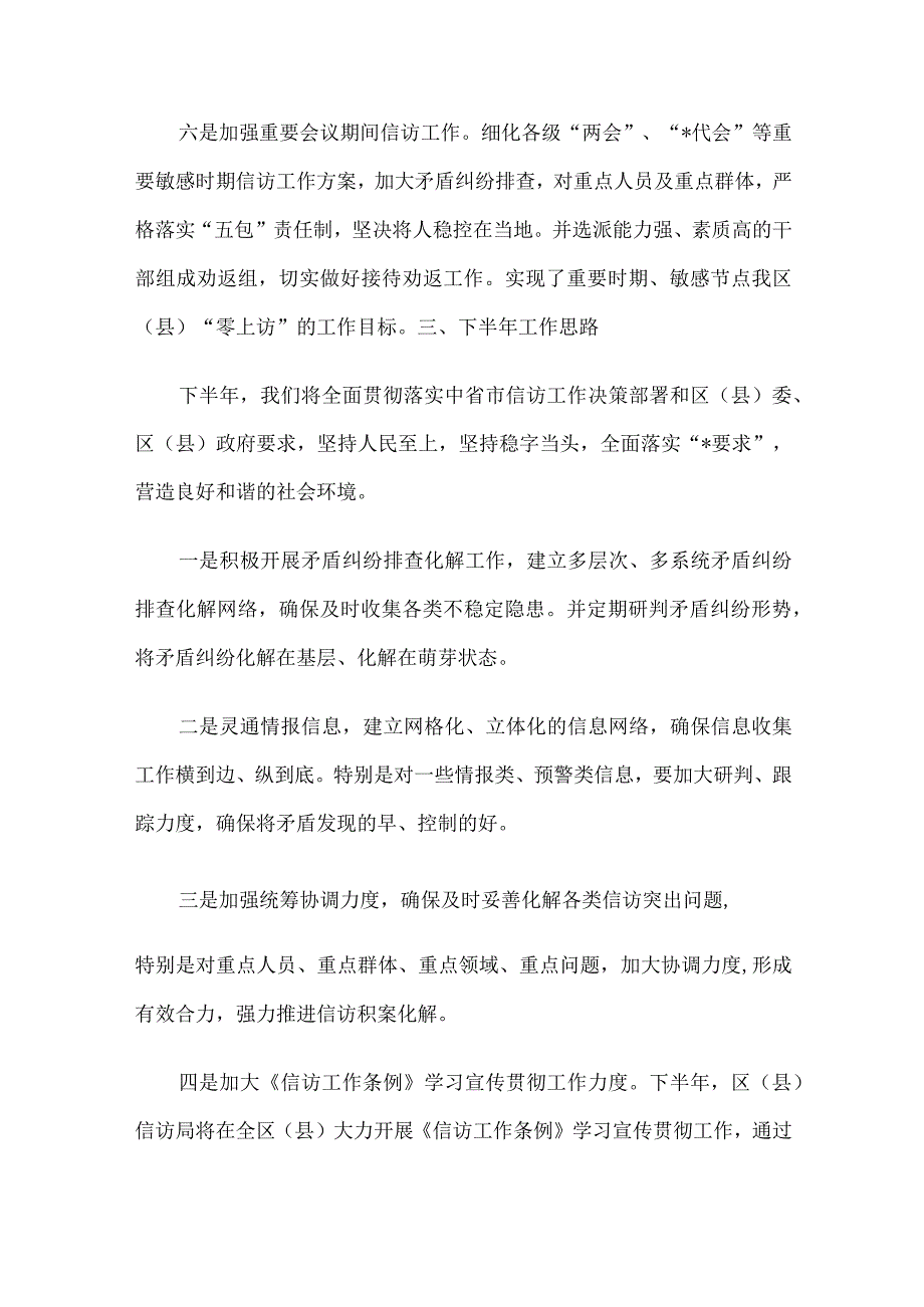 区县信访局2023半年工作总结.docx_第3页