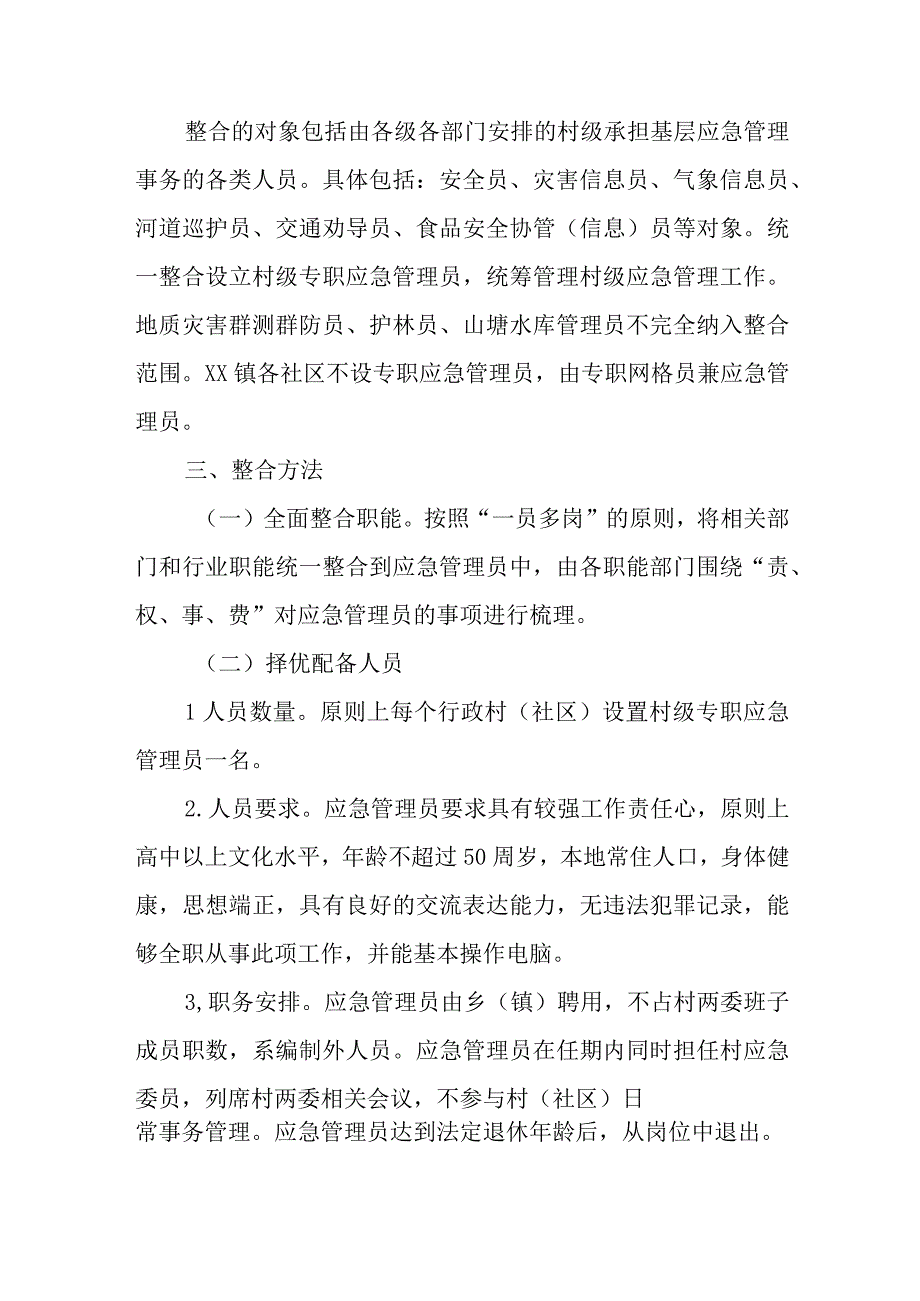 关于深化基层应急管理队伍建设推进基层应急治理实施方案.docx_第2页