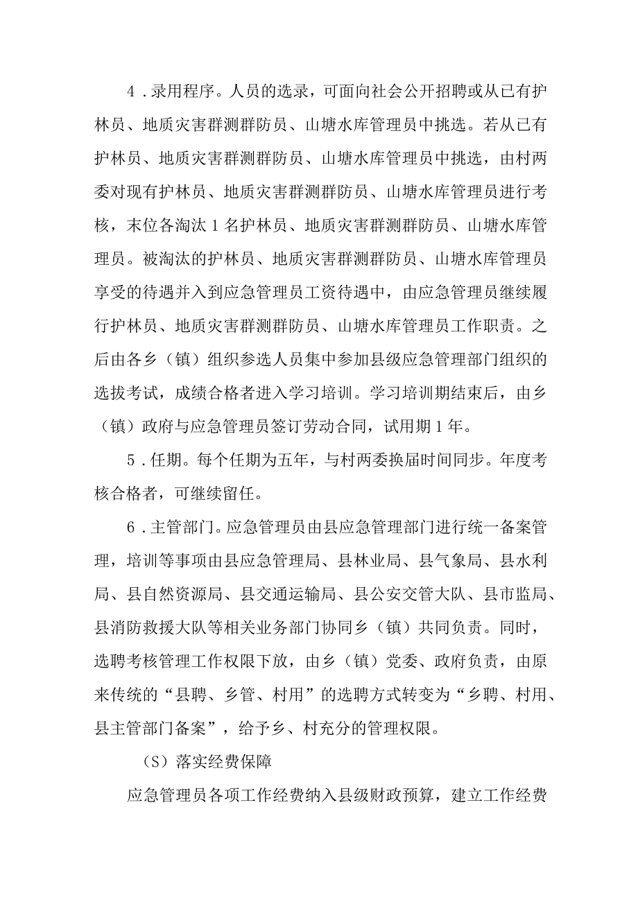 关于深化基层应急管理队伍建设推进基层应急治理实施方案.docx_第3页