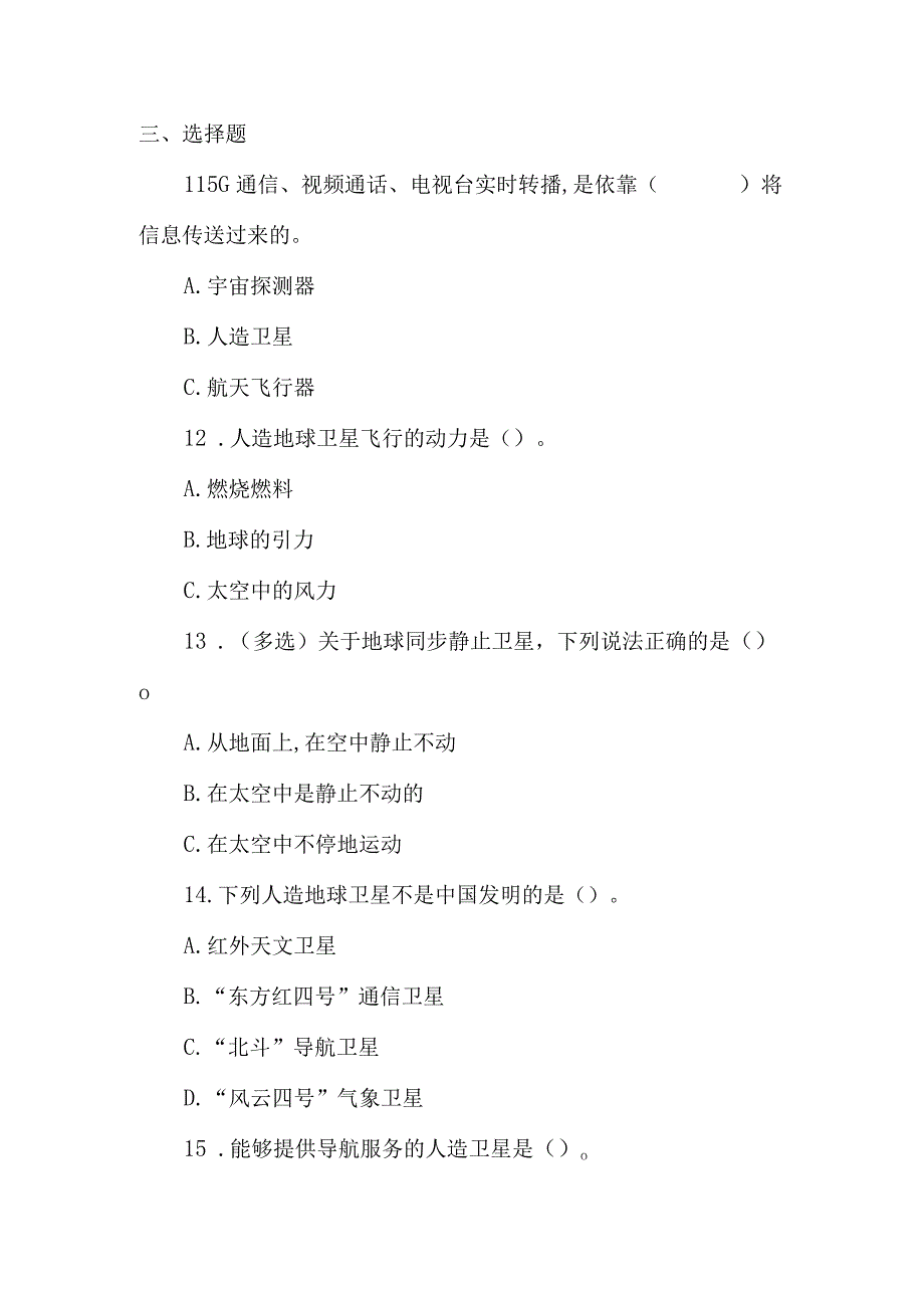 冀人版科学2017六年级下册415《人造地球卫星》同步练习及答案.docx_第2页