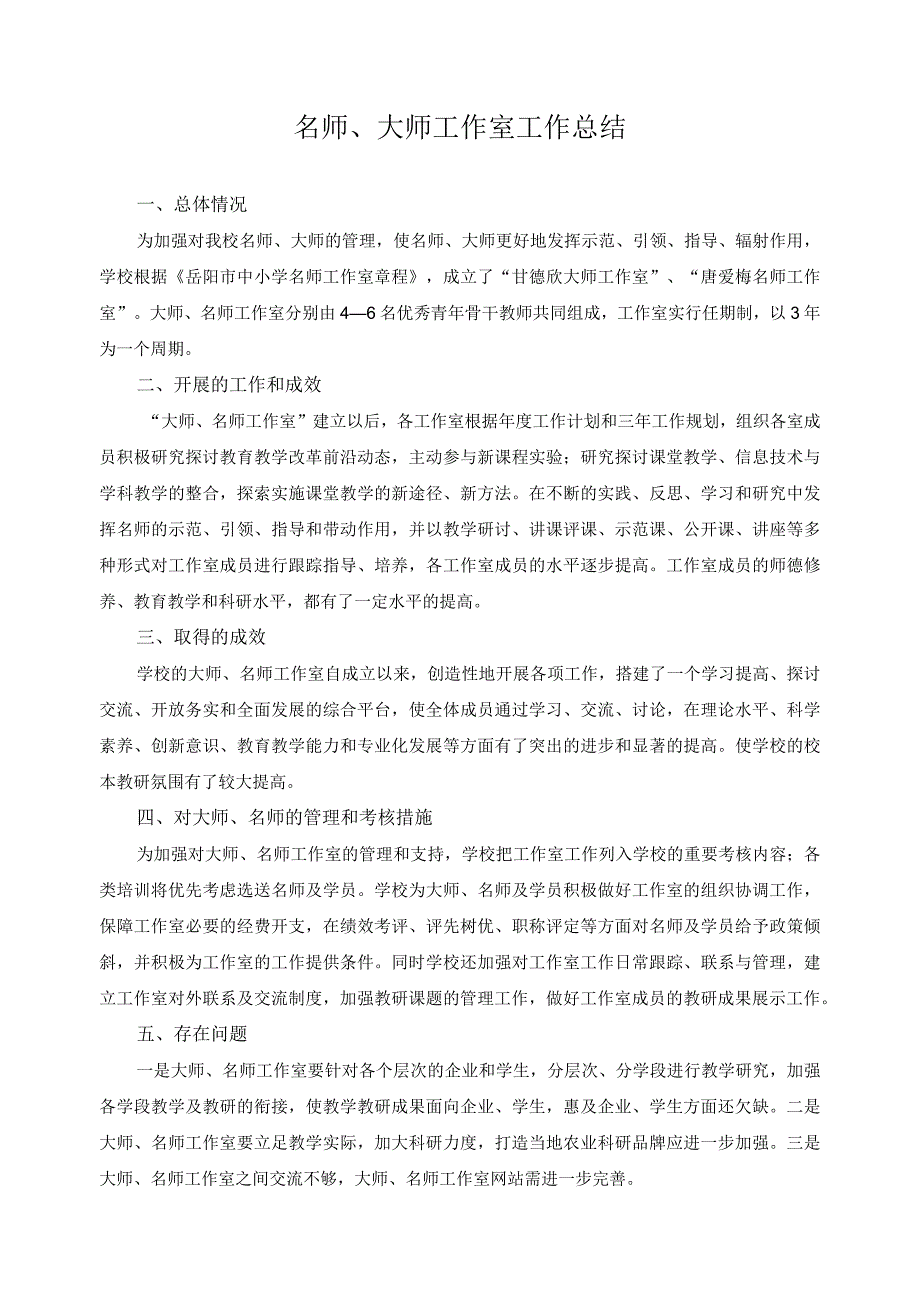 名师大师工作室工作总结.docx_第1页