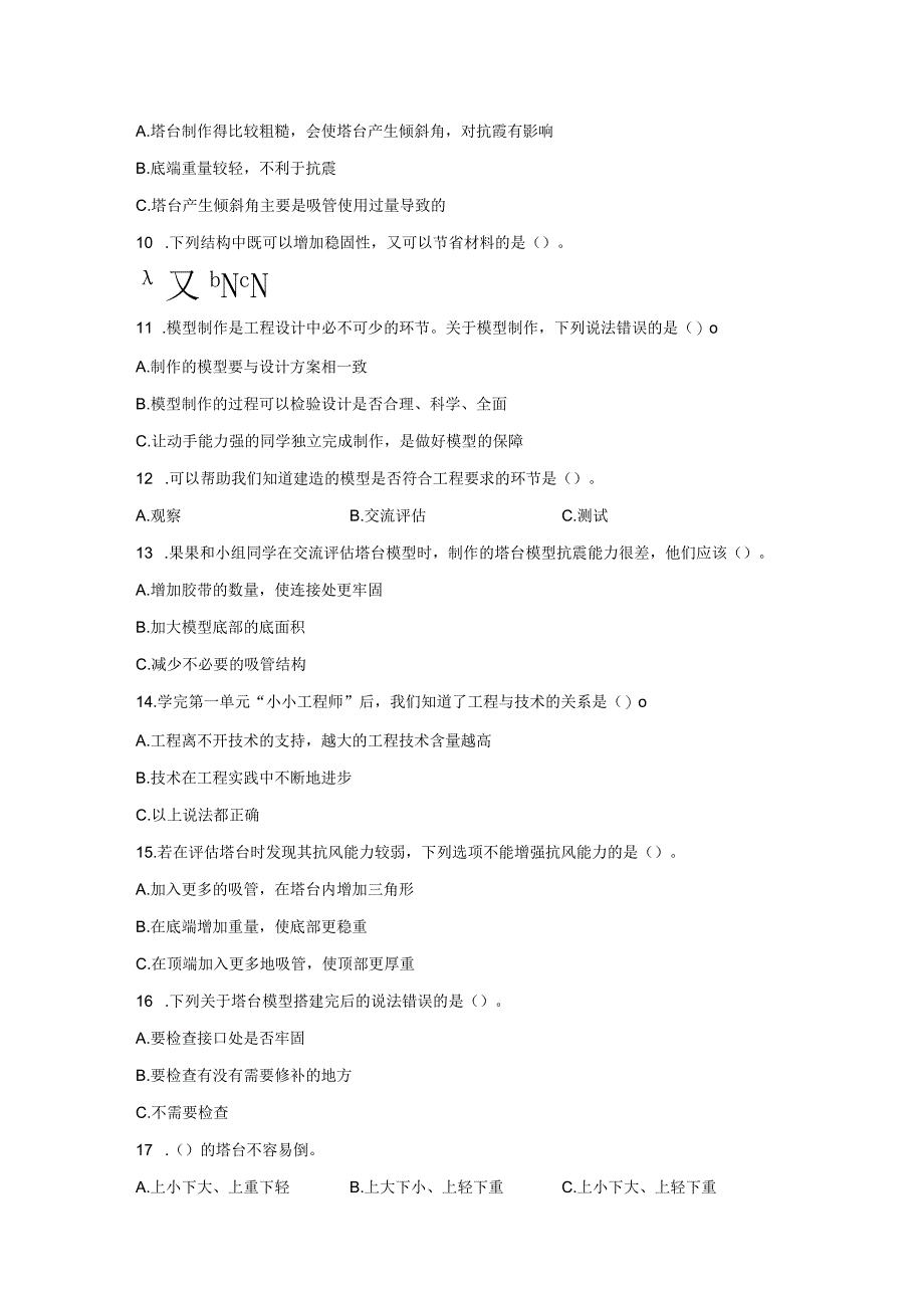 教科版六年级科学下册全册单元期末复习卷含答案1.docx_第2页