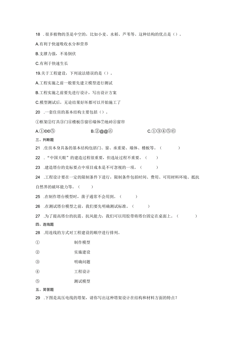 教科版六年级科学下册全册单元期末复习卷含答案1.docx_第3页