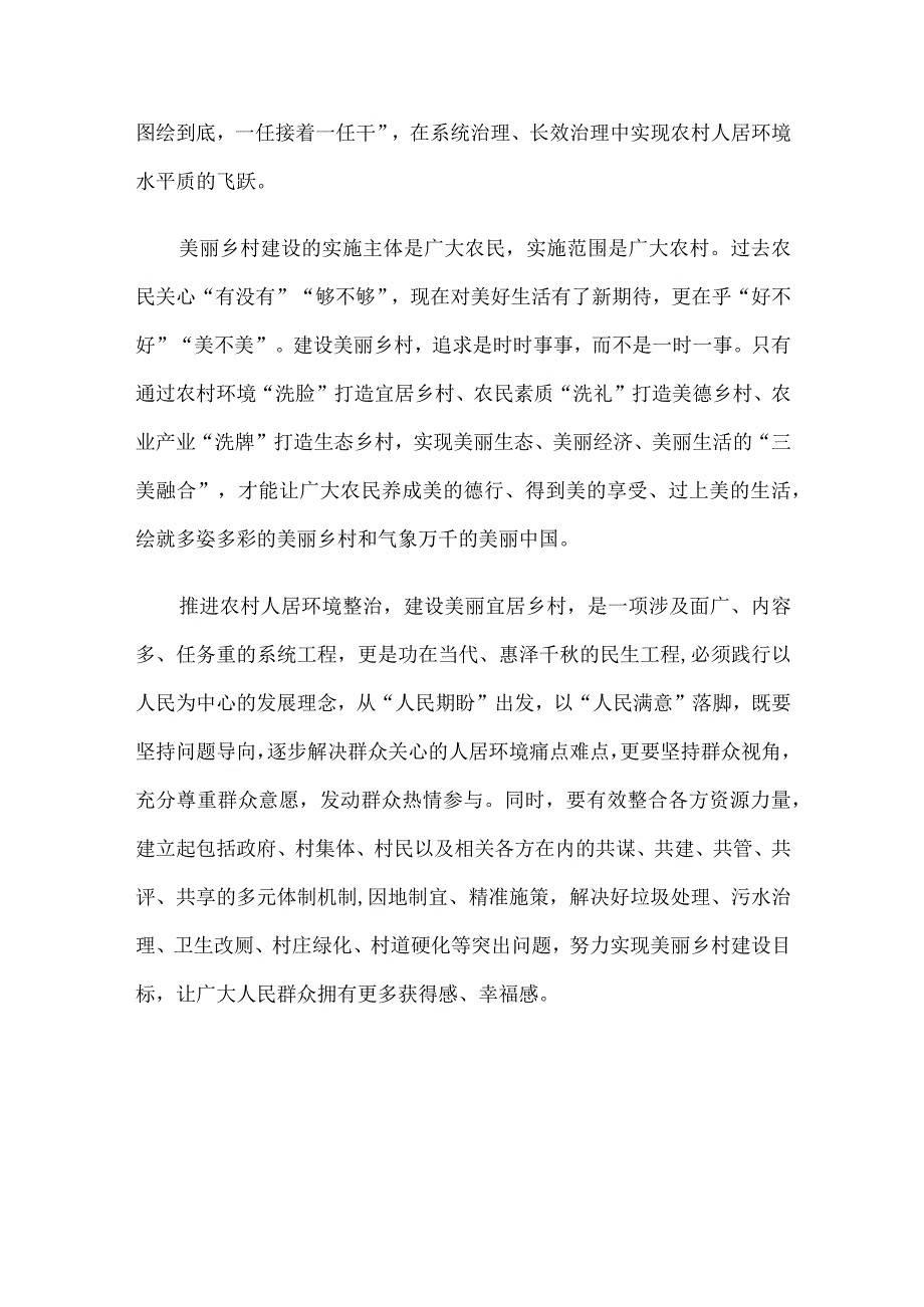 学习千村示范万村整治工程经验建设生态宜居美丽乡村心得体会发言.docx_第3页