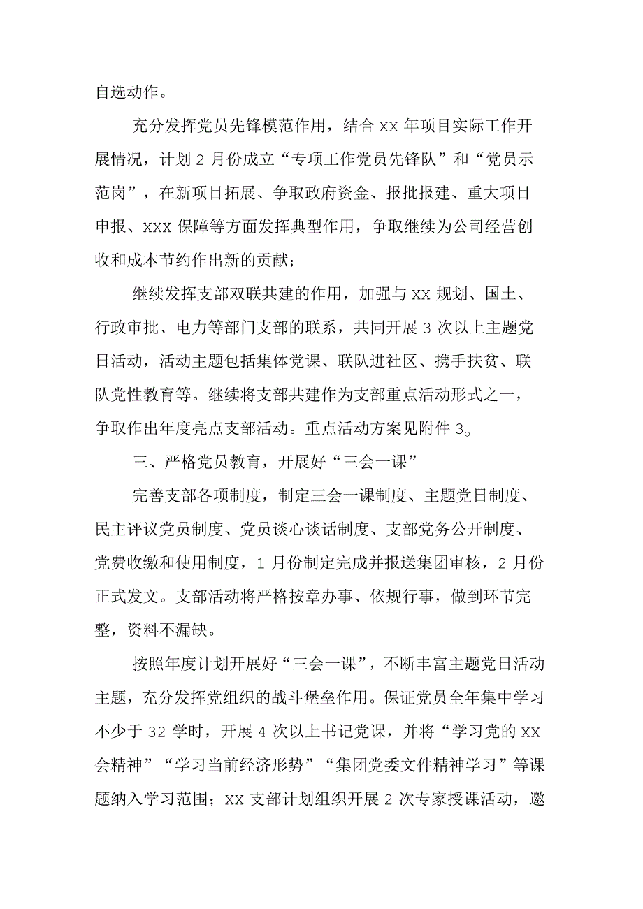 关于2023年度党建工作计划范文.docx_第2页