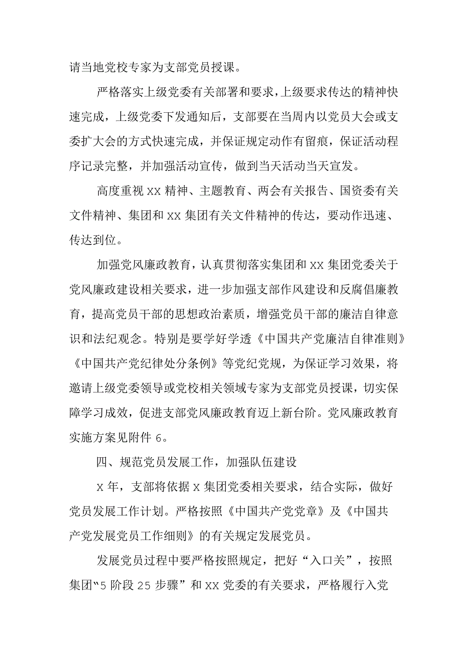 关于2023年度党建工作计划范文.docx_第3页