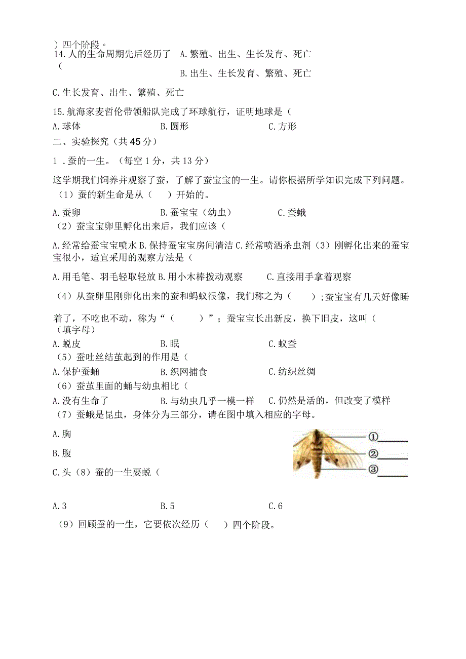 教科版三年级科学下册期末模拟卷六含答案.docx_第2页