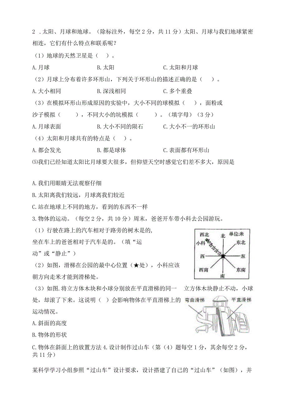 教科版三年级科学下册期末模拟卷六含答案.docx_第3页