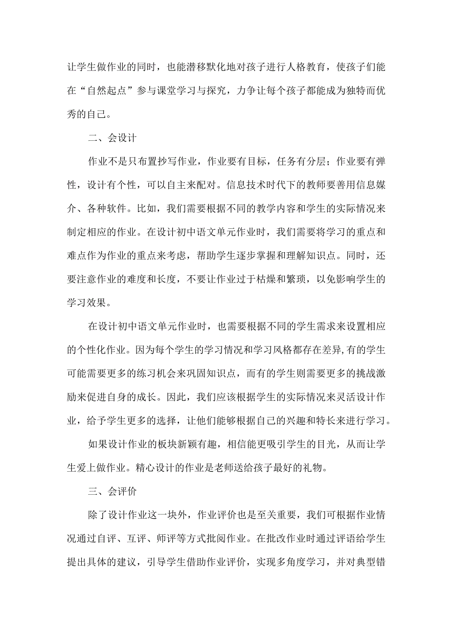 单元整体作业设计心得.docx_第2页