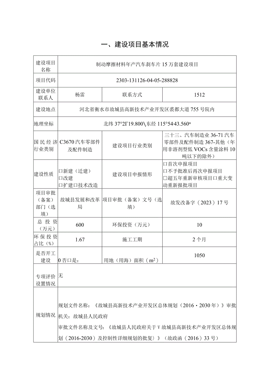 年产汽车刹车片15万套建设项目环评报告.docx_第2页