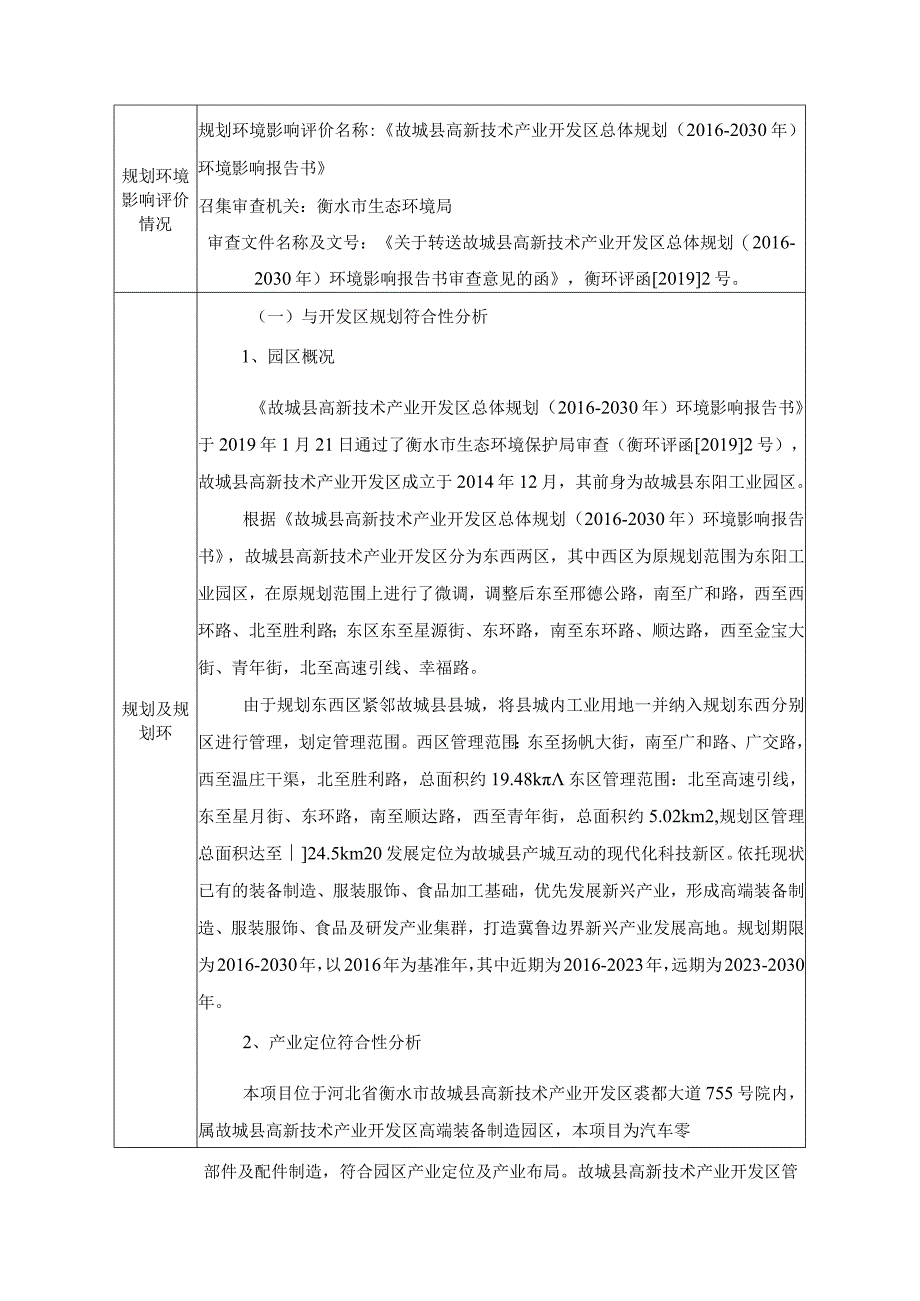 年产汽车刹车片15万套建设项目环评报告.docx_第3页