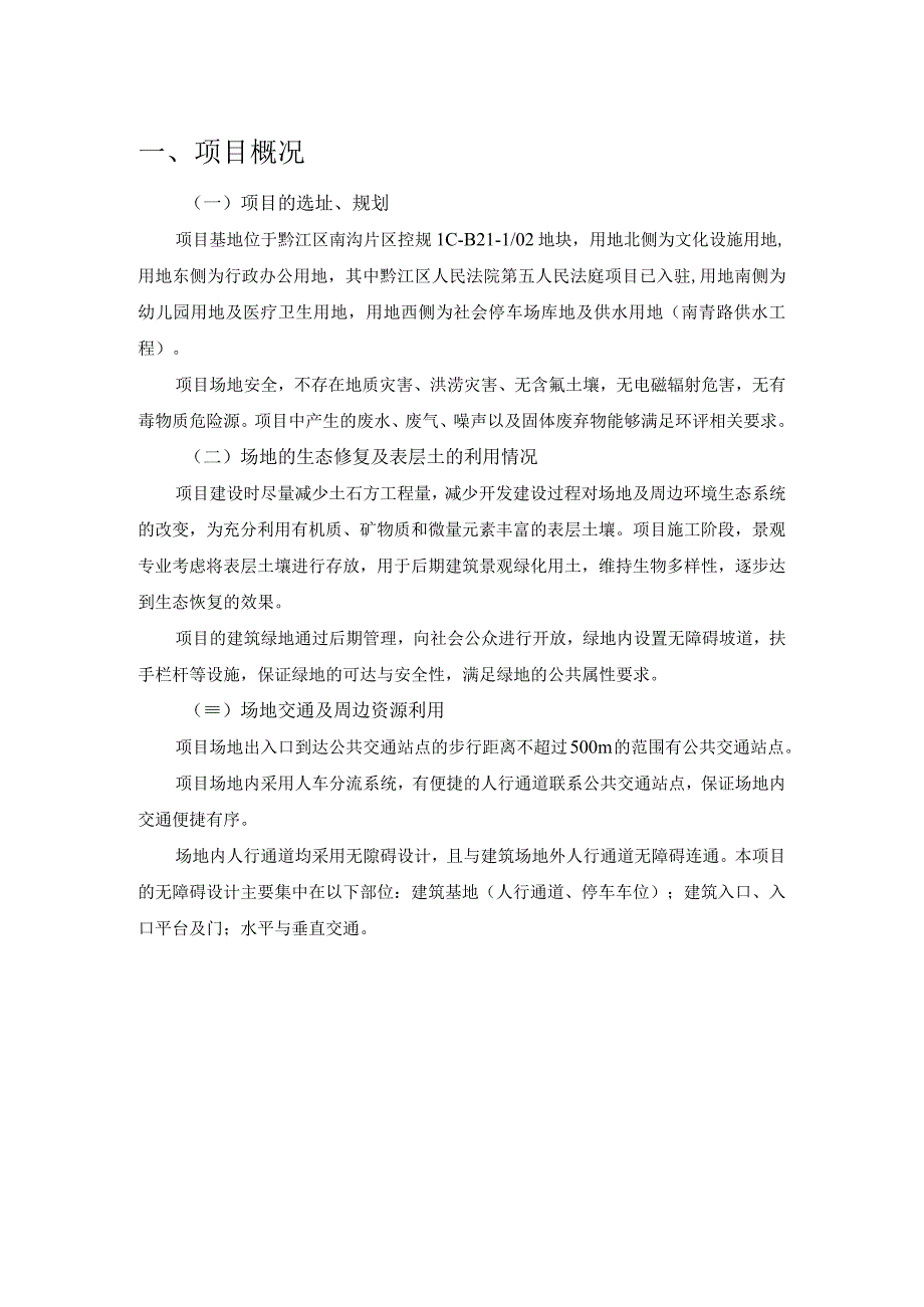 城南中心小学校迁建工程节能绿色建筑分析报告与计算书.docx_第3页