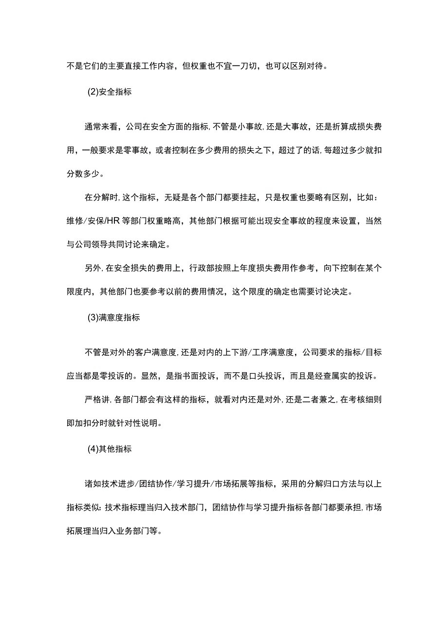 公司战略指标如何向下分解.docx_第2页