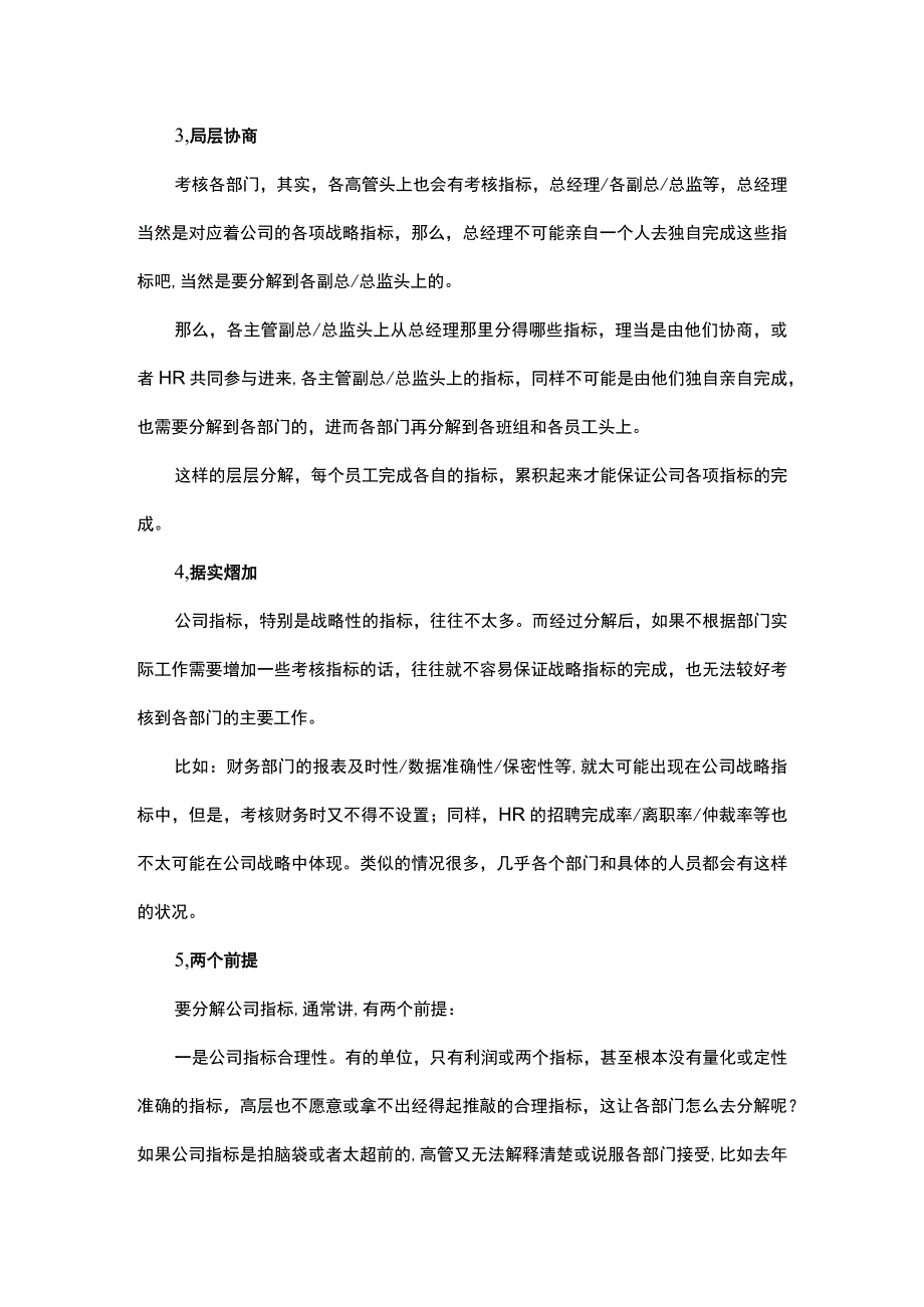 公司战略指标如何向下分解.docx_第3页