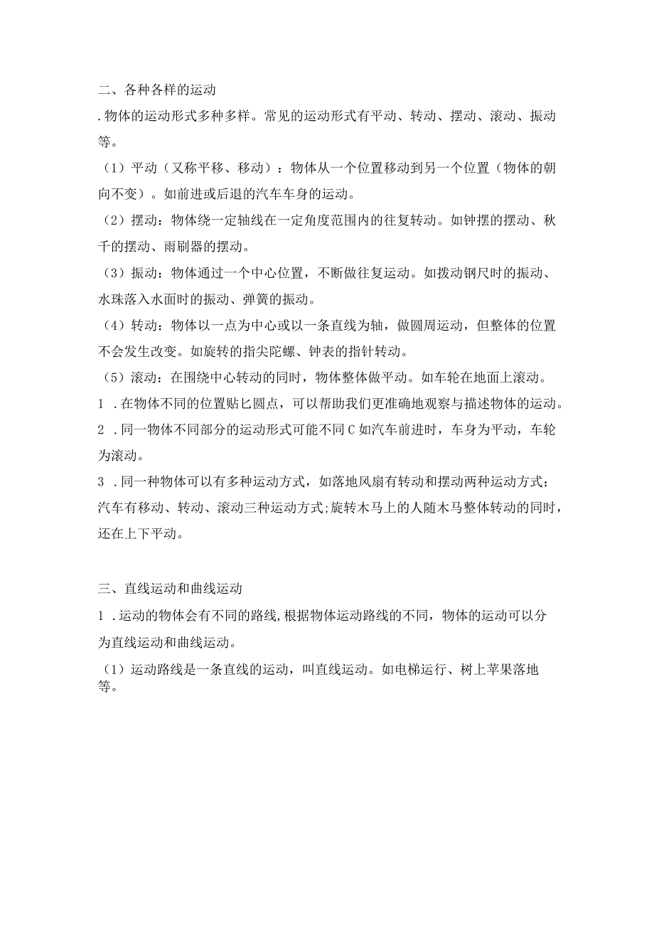 新教科版科学三年级下册全册知识点.docx_第2页