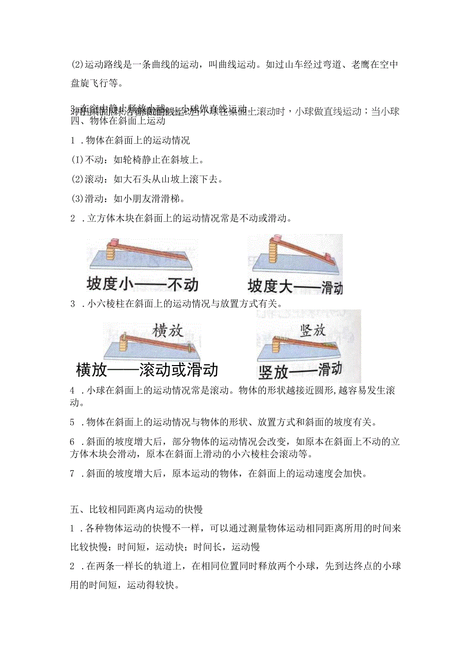 新教科版科学三年级下册全册知识点.docx_第3页