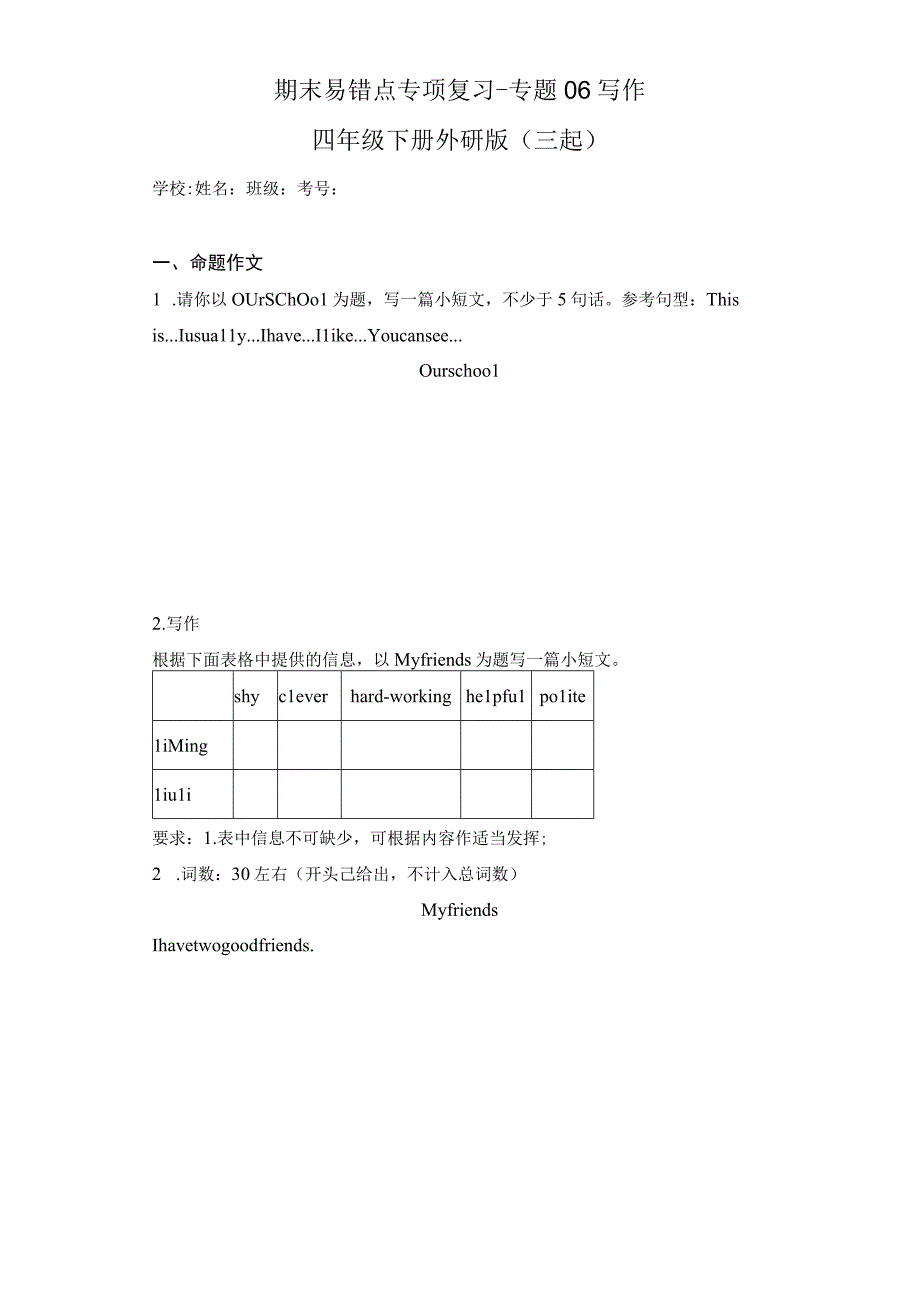 期末易错点专项复习专题06写作四年级下册外研版三起.docx_第1页