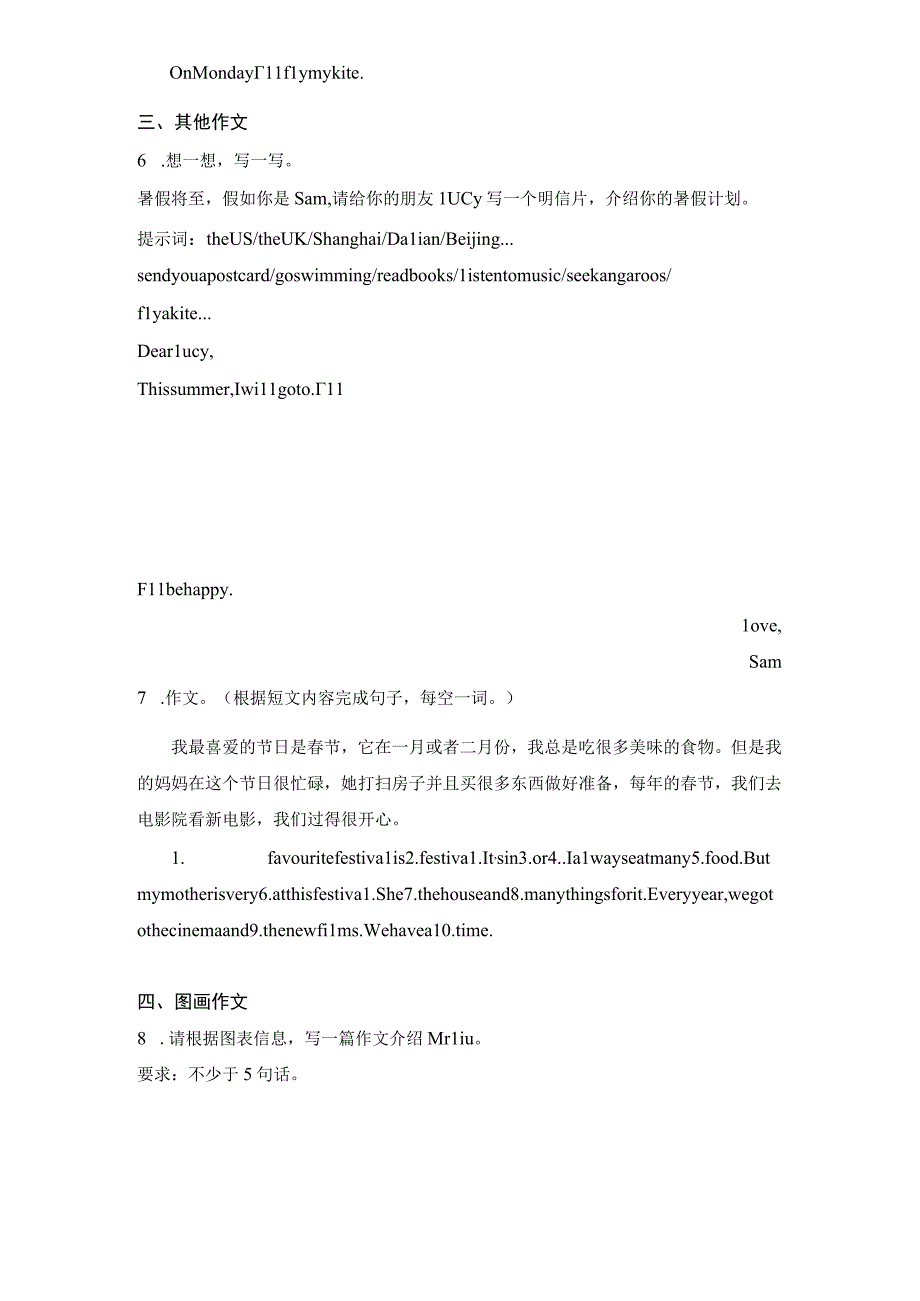 期末易错点专项复习专题06写作四年级下册外研版三起.docx_第3页