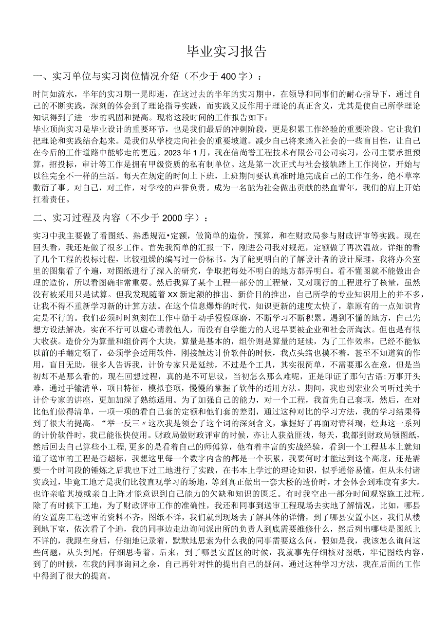 工程造价毕业实习报告.docx_第2页