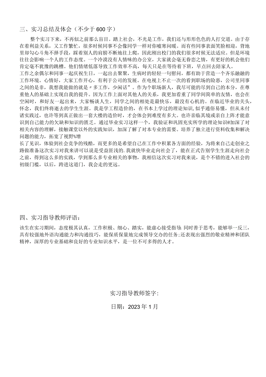 工程造价毕业实习报告.docx_第3页