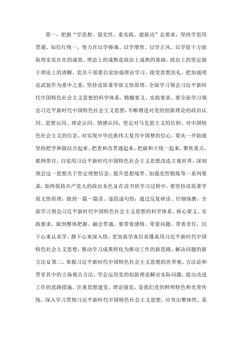 在2023年主题教育读书班开班式上的讲话提纲3篇与党员干部主题教育中对照检视存在的问题汇编五篇供参考.docx_第2页