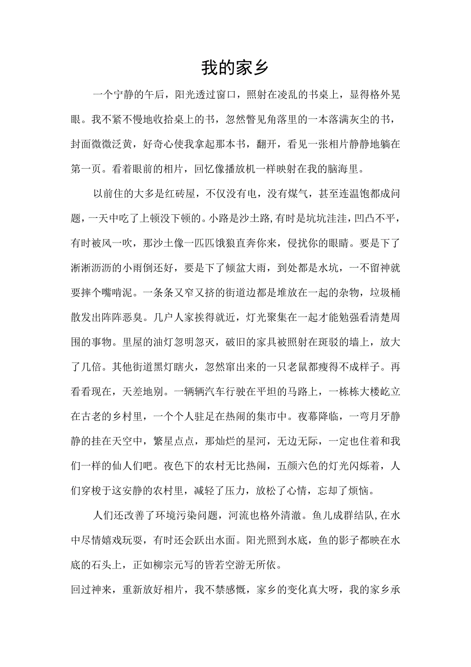 关于家乡泗水的征文4_001.docx_第1页