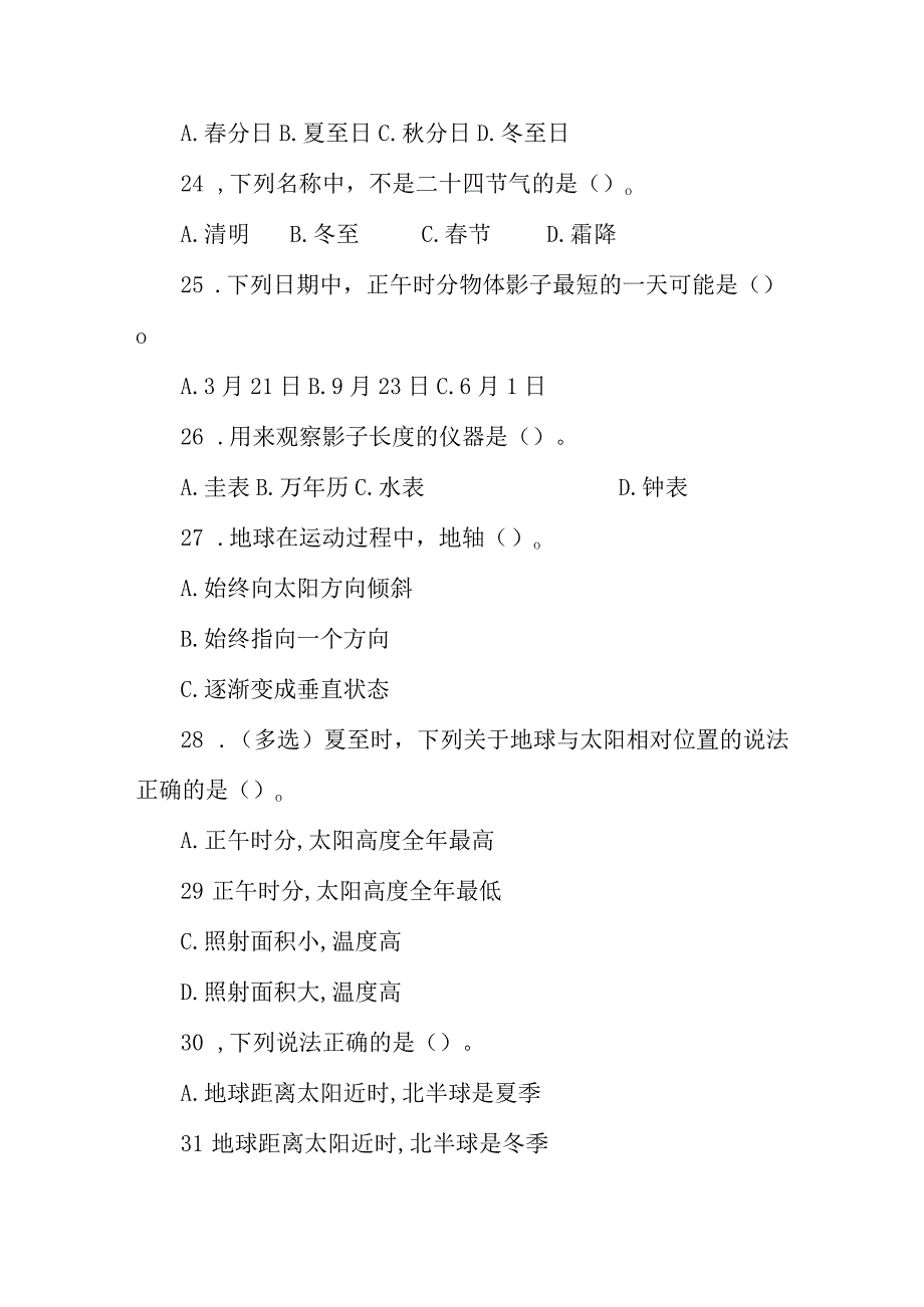 冀人版科学2017六年级下册全册单元测试卷及答案.docx_第3页