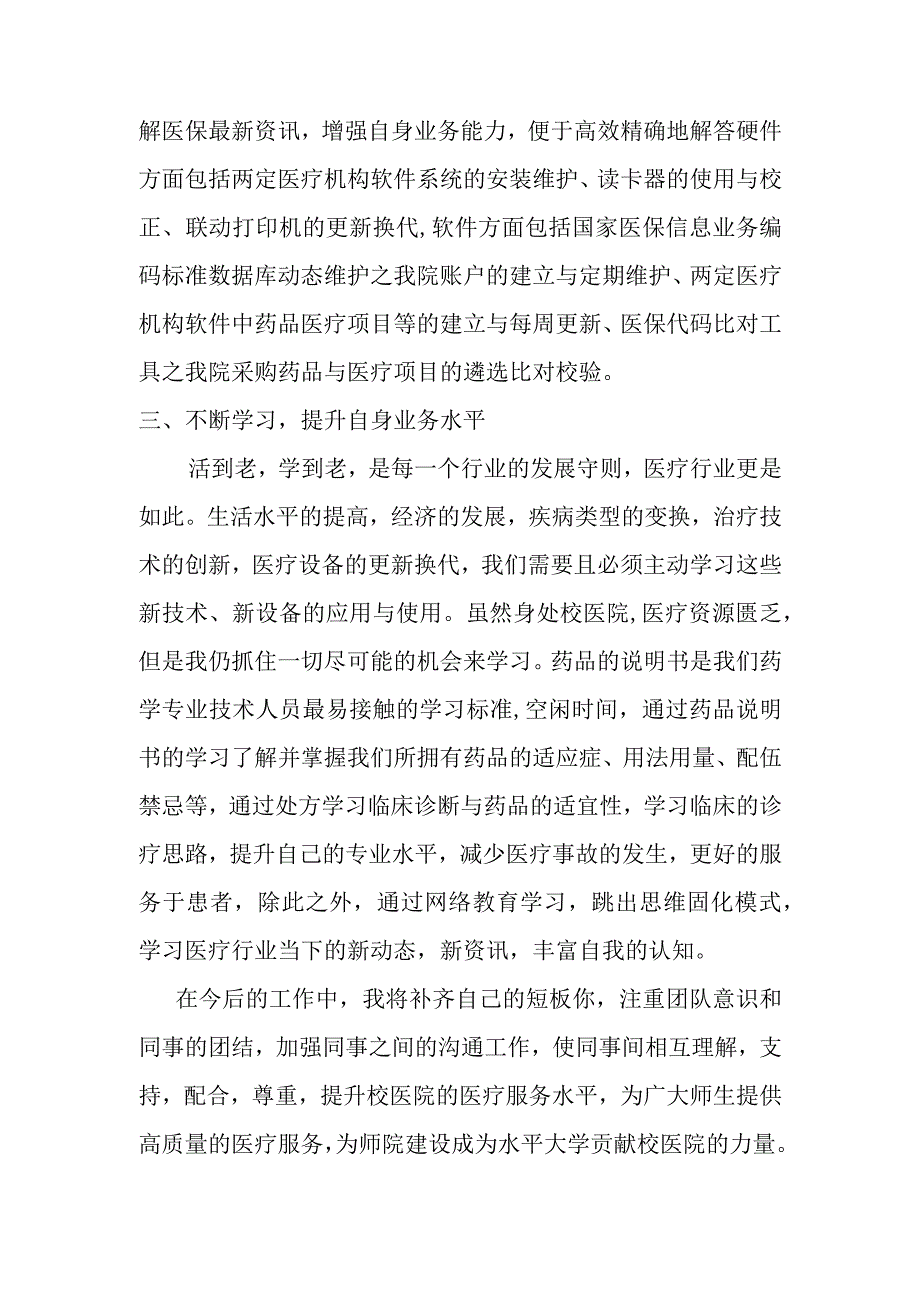 代二琴个人工作总结.docx_第2页